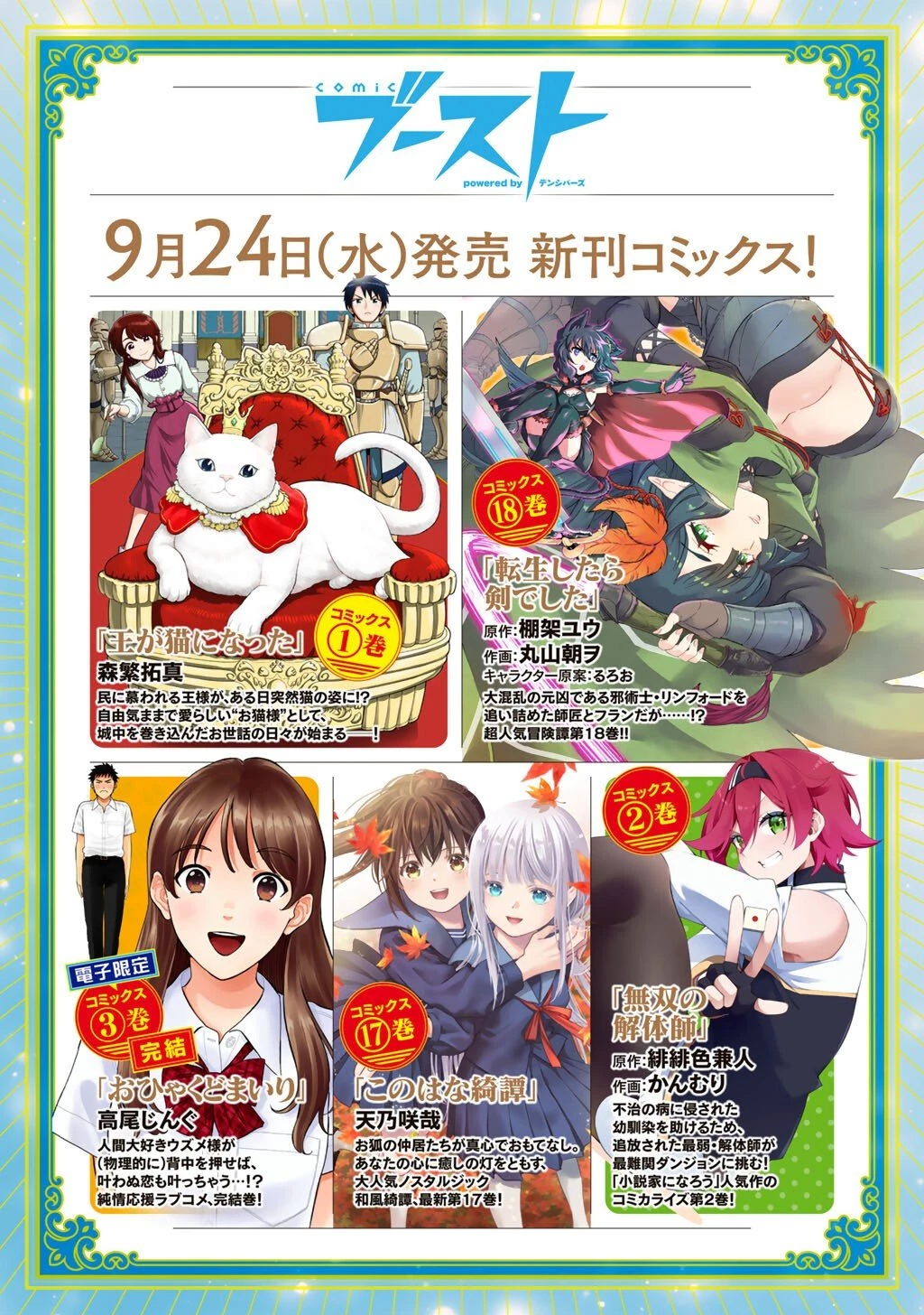 転生したら剣でした 第90話 - 23