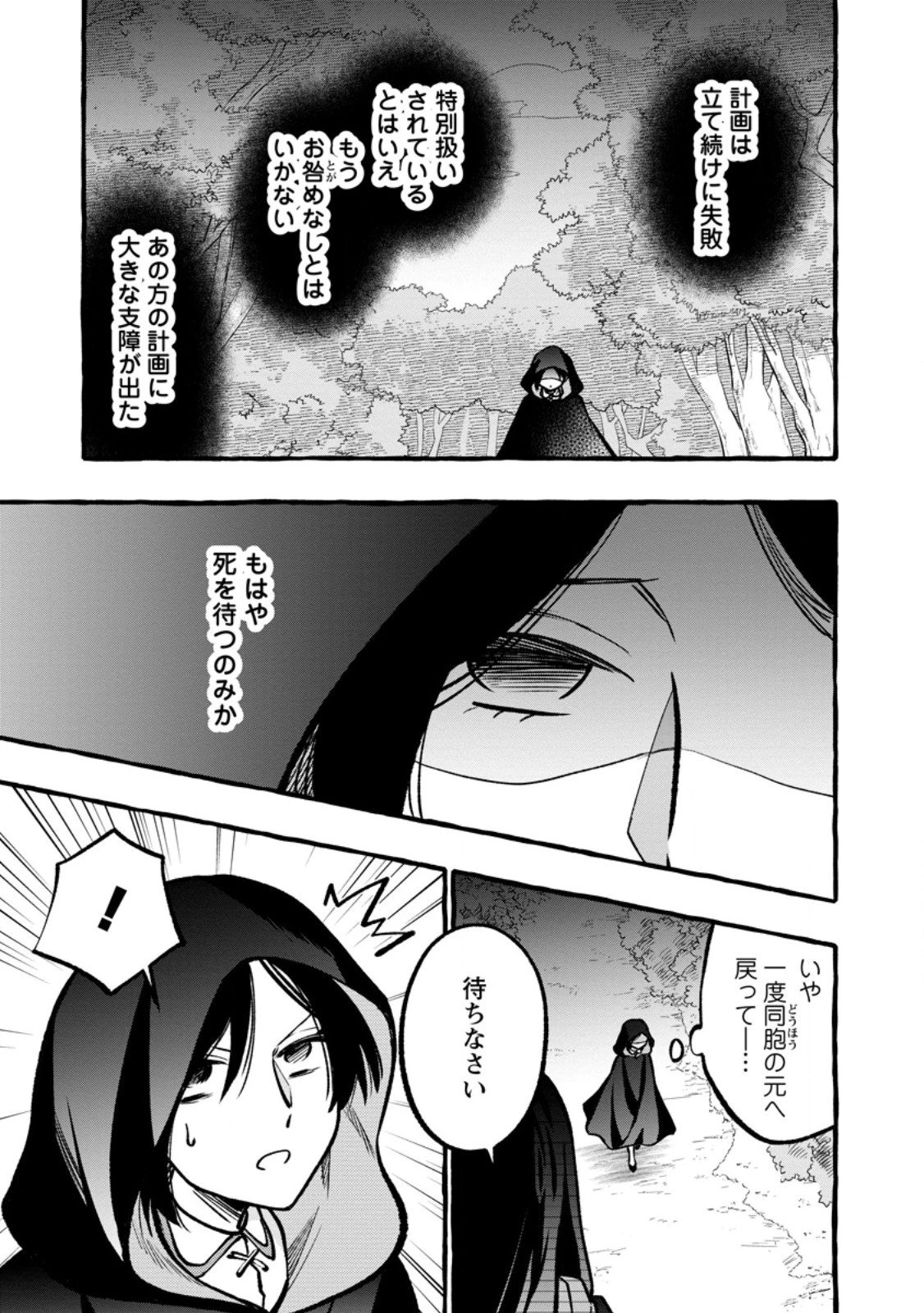 追放されたおっさん鍛冶師、なぜか伝説の大名工になる ～昔おもちゃの武器を造ってあげた子供たちが全員英雄になっていた～ 第14.3話 - 5