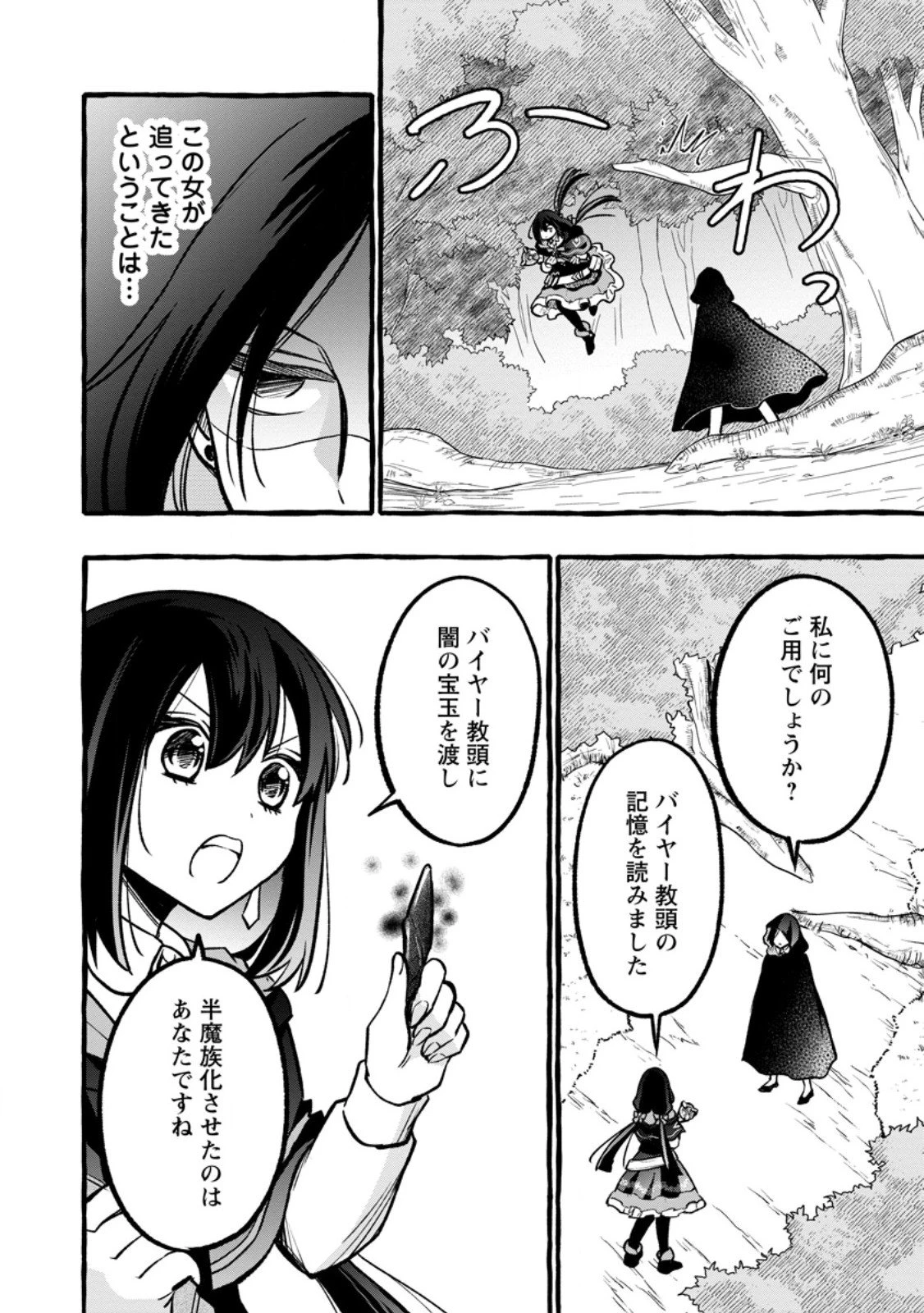 追放されたおっさん鍛冶師、なぜか伝説の大名工になる ～昔おもちゃの武器を造ってあげた子供たちが全員英雄になっていた～ 第14.3話 - 6