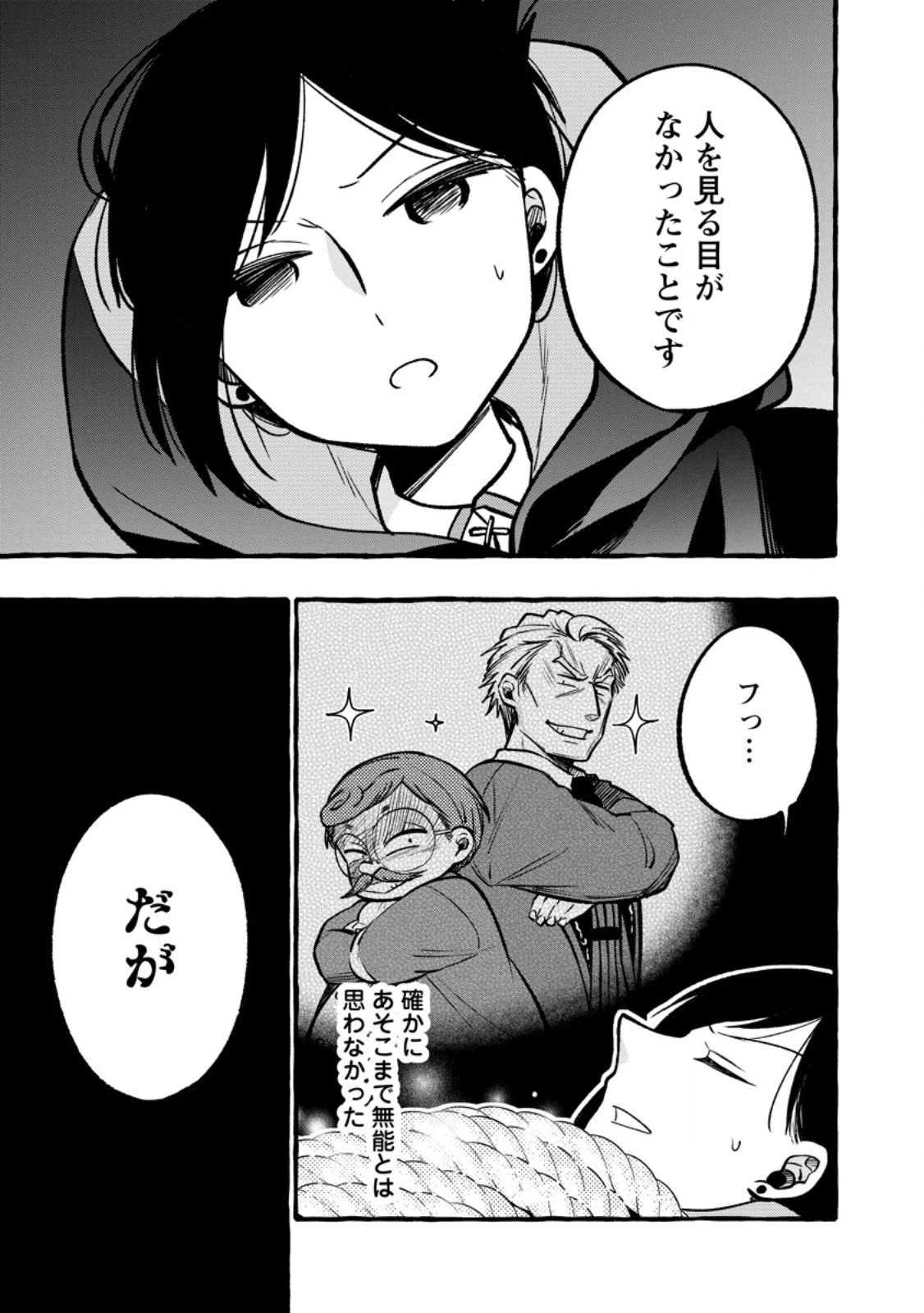 追放されたおっさん鍛冶師、なぜか伝説の大名工になる ～昔おもちゃの武器を造ってあげた子供たちが全員英雄になっていた～ 第14.3話 - 11