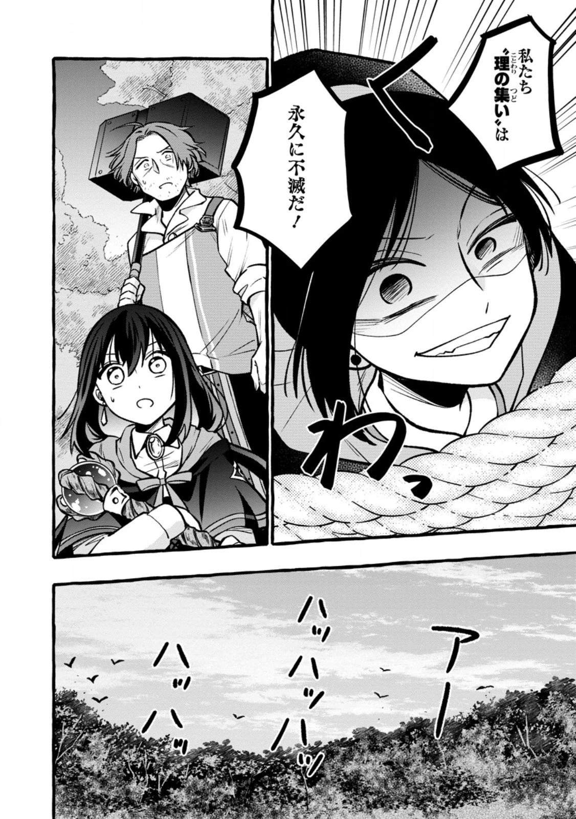 追放されたおっさん鍛冶師、なぜか伝説の大名工になる ～昔おもちゃの武器を造ってあげた子供たちが全員英雄になっていた～ 第14.3話 - 12