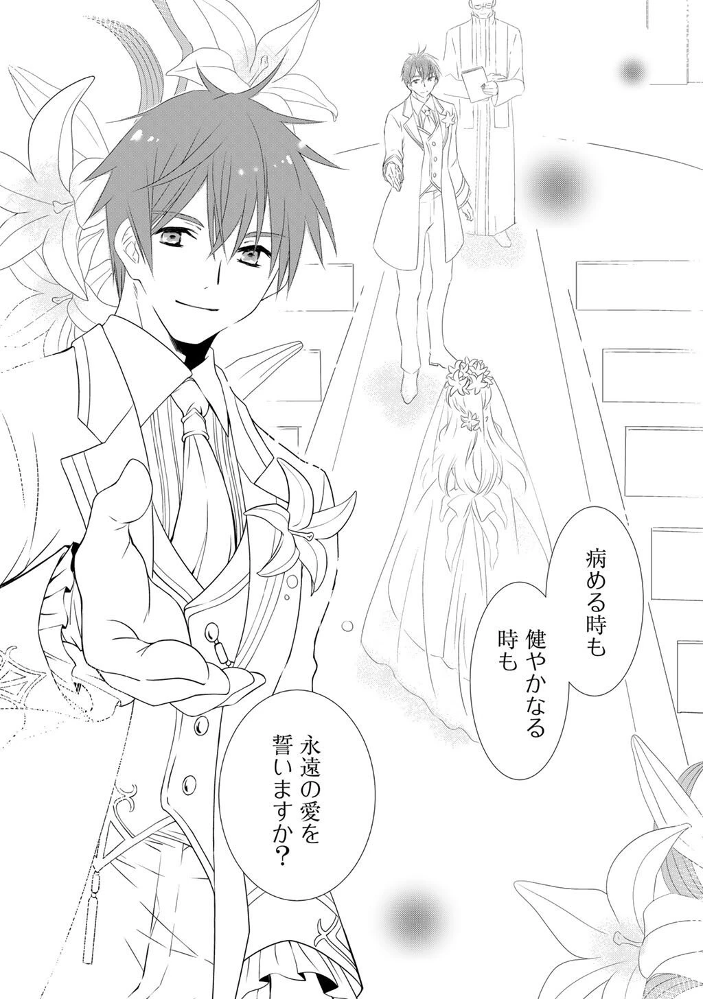 チートで家庭菜園～多分私が精霊姫だけど、他に名乗り出た者がいるので、家庭菜園しちゃいます～ 第10話 - 2