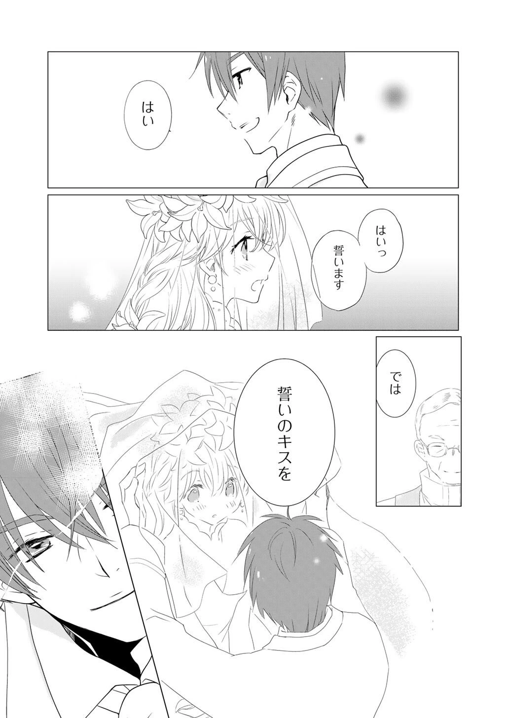 チートで家庭菜園～多分私が精霊姫だけど、他に名乗り出た者がいるので、家庭菜園しちゃいます～ 第10話 - 3