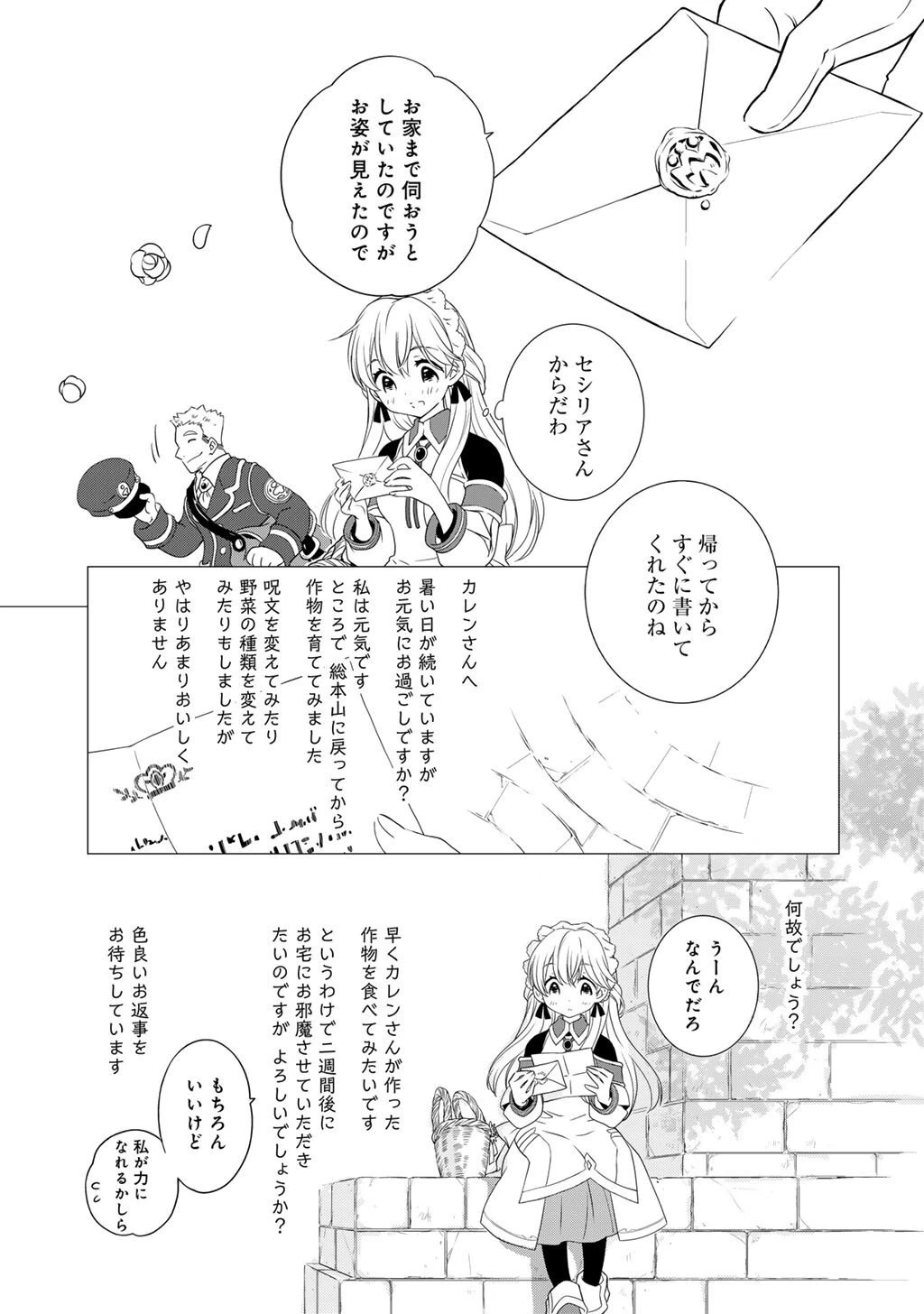 チートで家庭菜園～多分私が精霊姫だけど、他に名乗り出た者がいるので、家庭菜園しちゃいます～ 第10話 - 13