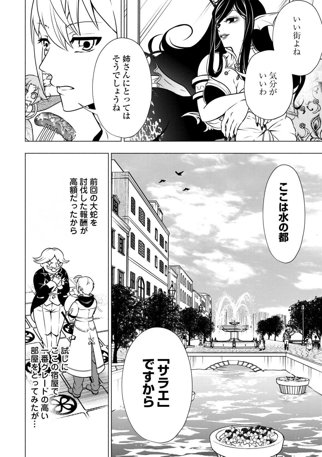 魔力ゼロの出来損ない貴族、四大精霊王に溺愛される 第4話 - 2