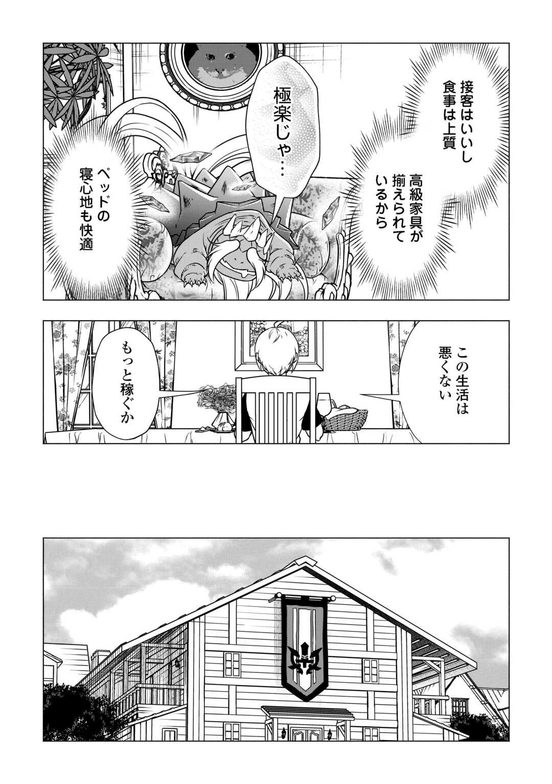 魔力ゼロの出来損ない貴族、四大精霊王に溺愛される 第4話 - 3