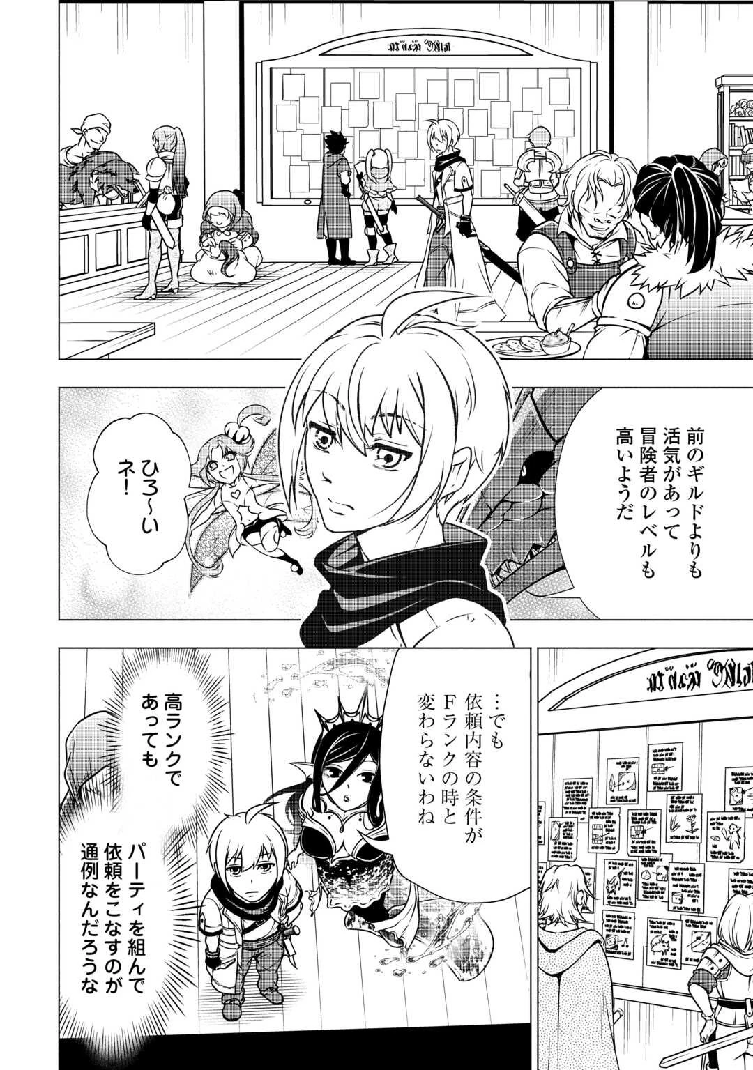 魔力ゼロの出来損ない貴族、四大精霊王に溺愛される 第4話 - 4