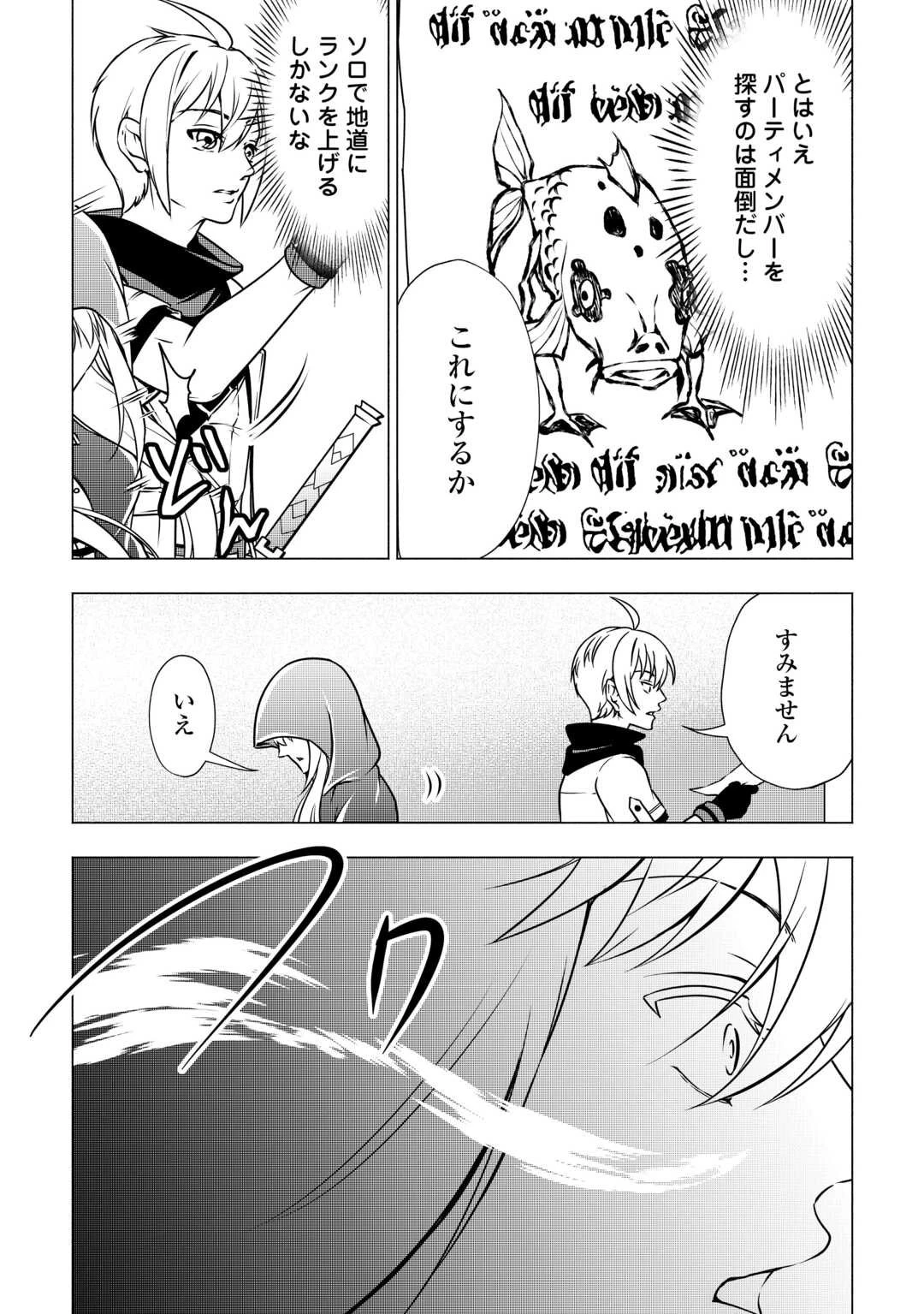 魔力ゼロの出来損ない貴族、四大精霊王に溺愛される 第4話 - 5