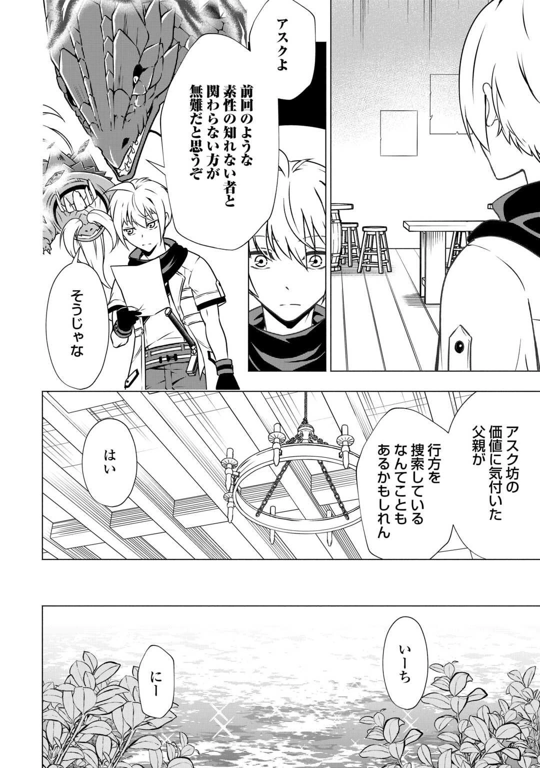 魔力ゼロの出来損ない貴族、四大精霊王に溺愛される 第4話 - 6