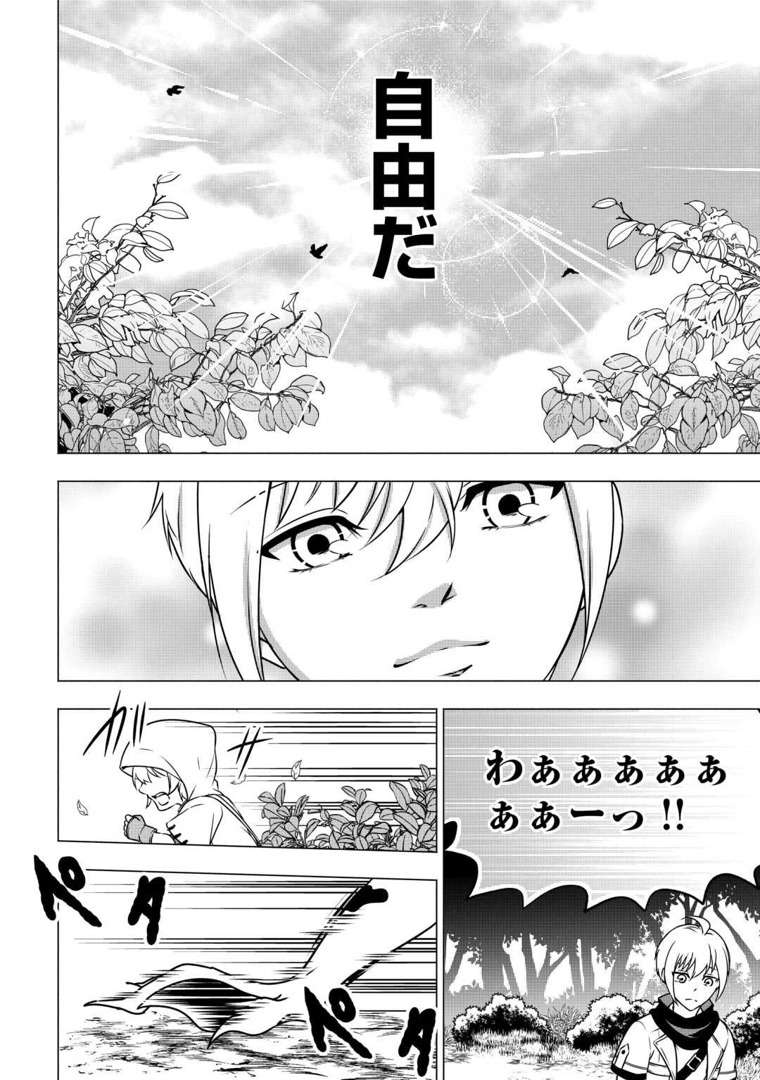 魔力ゼロの出来損ない貴族、四大精霊王に溺愛される 第4話 - 8