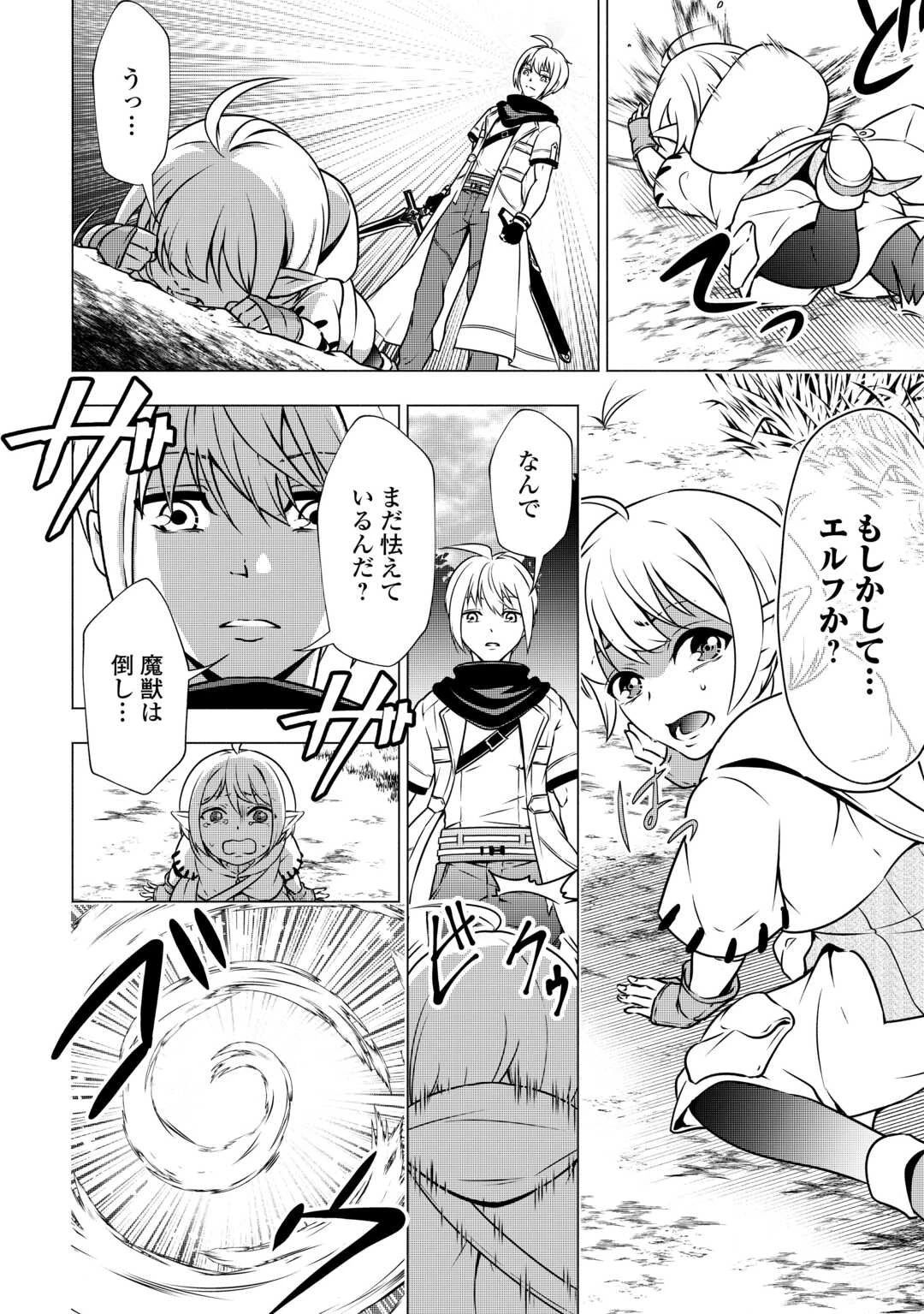 魔力ゼロの出来損ない貴族、四大精霊王に溺愛される 第4話 - 10