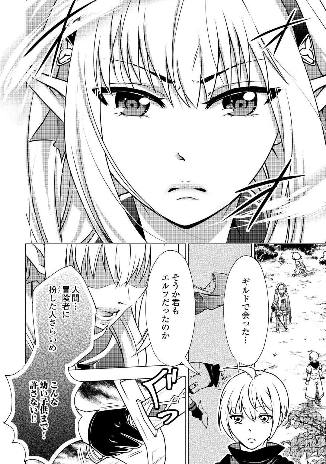 魔力ゼロの出来損ない貴族、四大精霊王に溺愛される 第4話 - 12