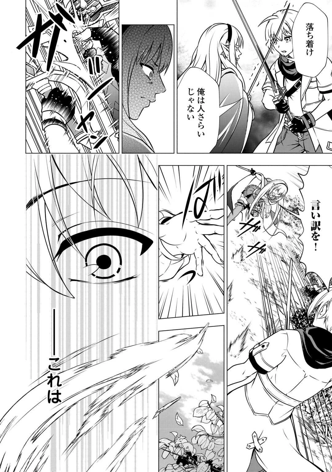 魔力ゼロの出来損ない貴族、四大精霊王に溺愛される 第4話 - 14