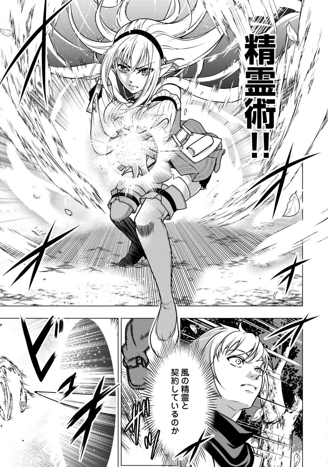 魔力ゼロの出来損ない貴族、四大精霊王に溺愛される 第4話 - 15