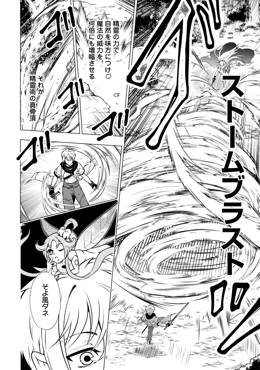 魔力ゼロの出来損ない貴族、四大精霊王に溺愛される 第4話 - 16