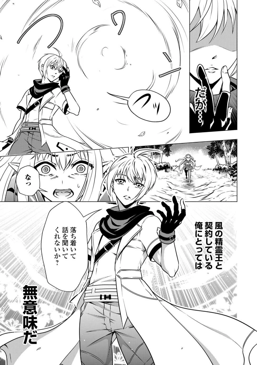 魔力ゼロの出来損ない貴族、四大精霊王に溺愛される 第4話 - 17