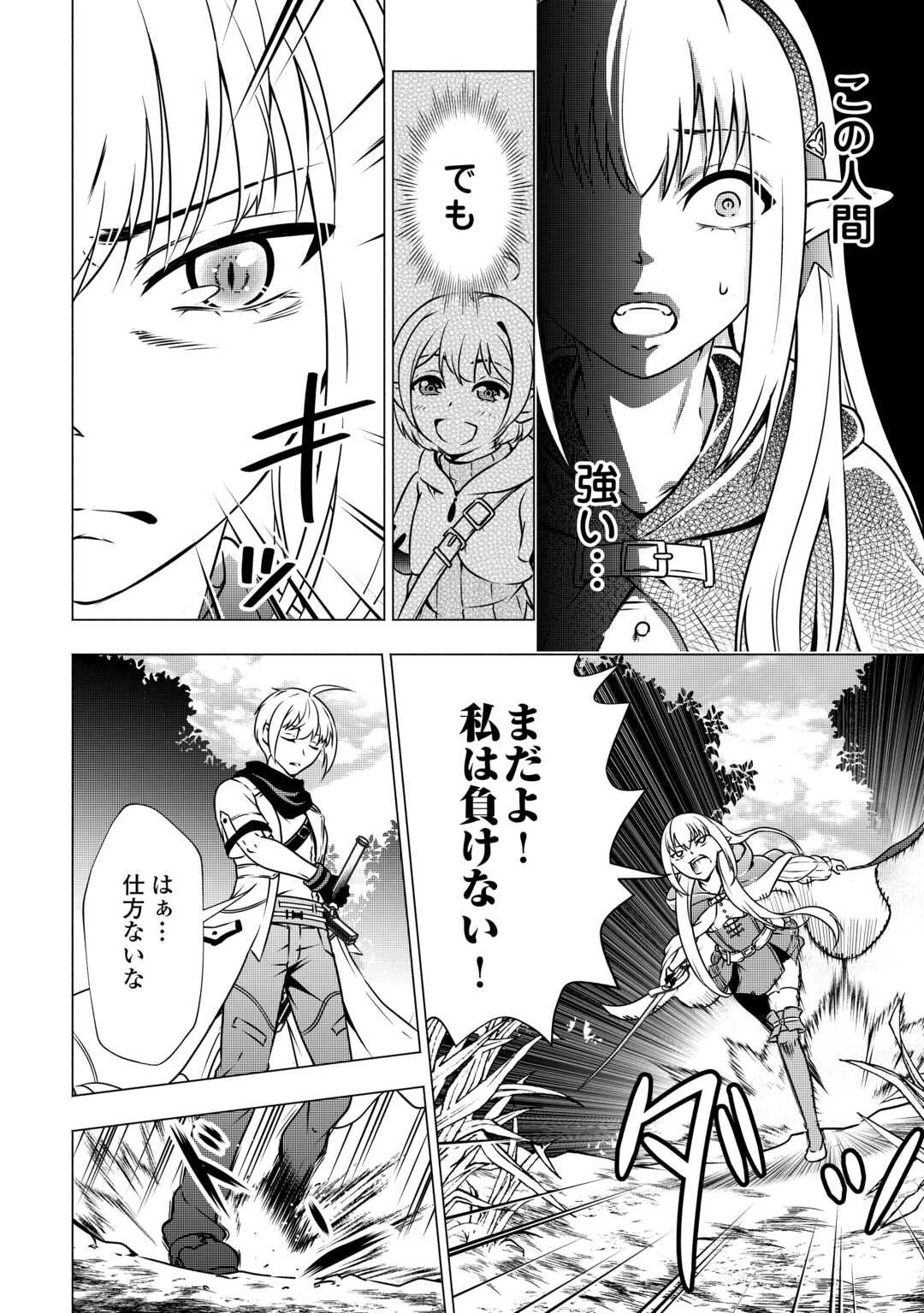 魔力ゼロの出来損ない貴族、四大精霊王に溺愛される 第4話 - 18