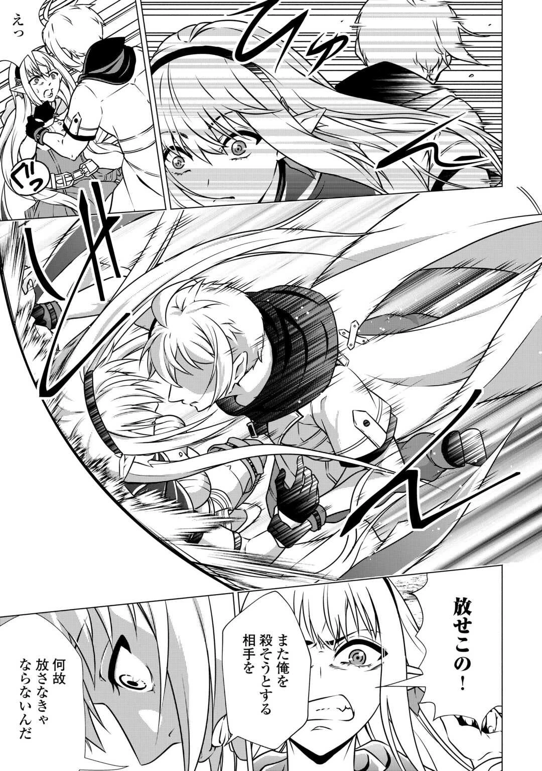 魔力ゼロの出来損ない貴族、四大精霊王に溺愛される 第4話 - 19