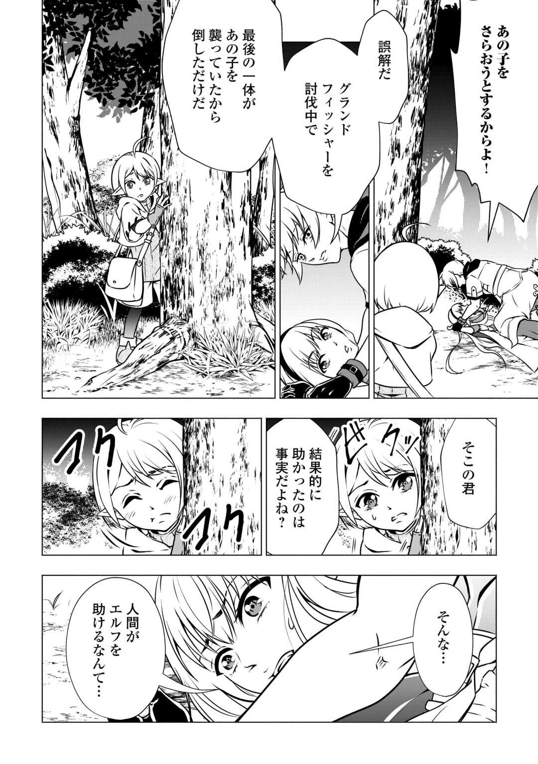 魔力ゼロの出来損ない貴族、四大精霊王に溺愛される 第4話 - 20