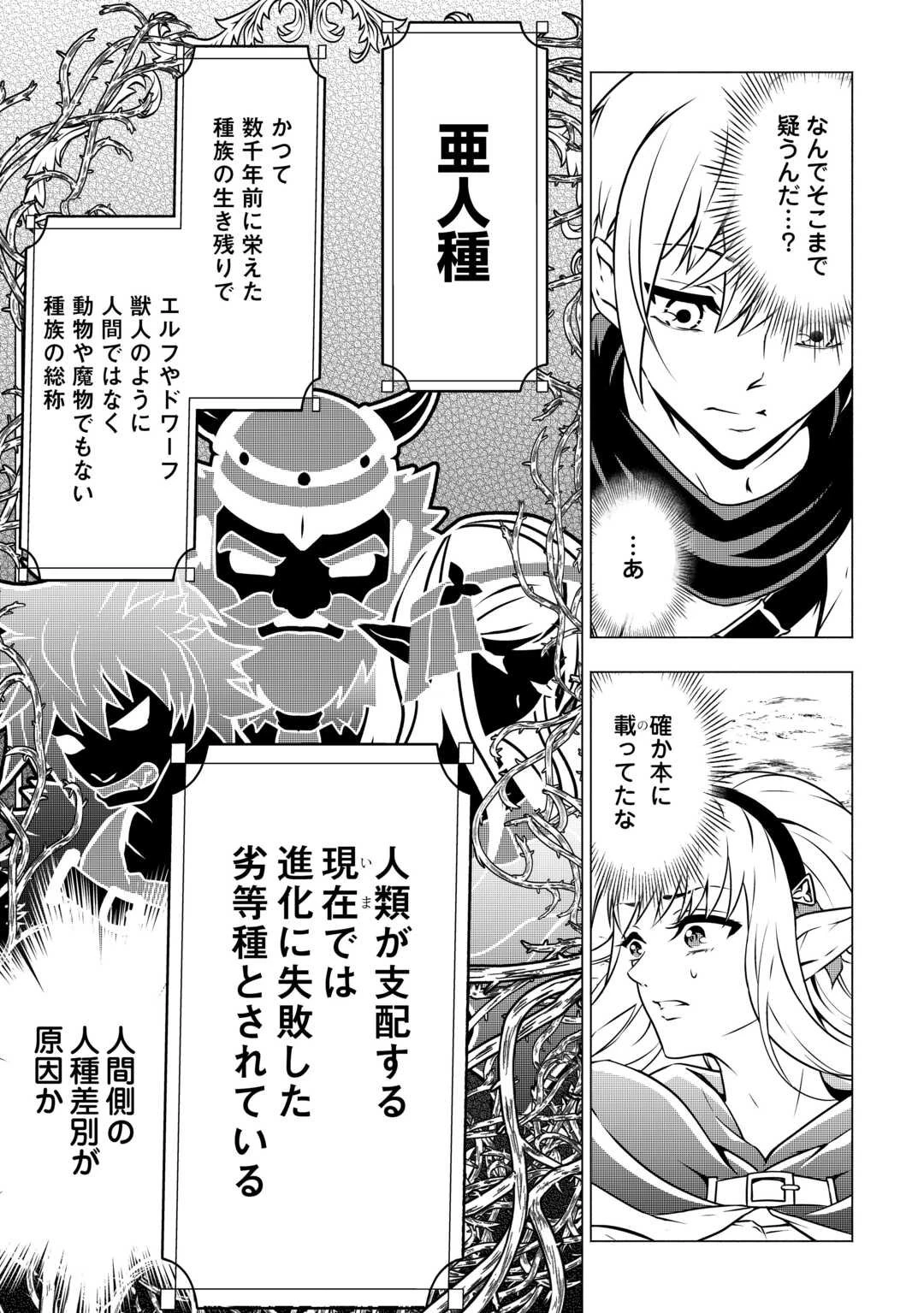 魔力ゼロの出来損ない貴族、四大精霊王に溺愛される 第4話 - 21