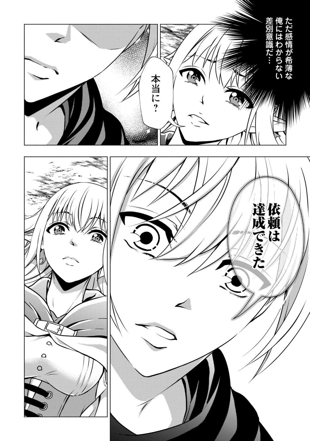 魔力ゼロの出来損ない貴族、四大精霊王に溺愛される 第4話 - 22