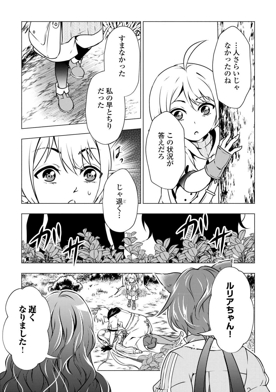 魔力ゼロの出来損ない貴族、四大精霊王に溺愛される 第4話 - 23