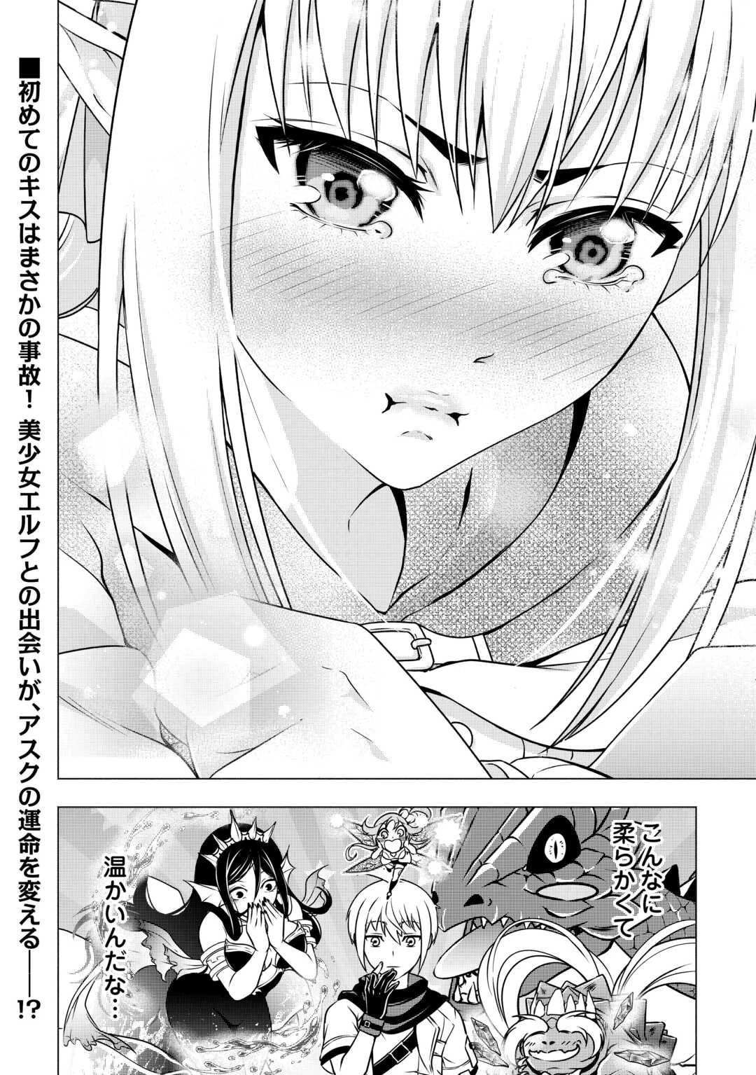 魔力ゼロの出来損ない貴族、四大精霊王に溺愛される 第4話 - 28