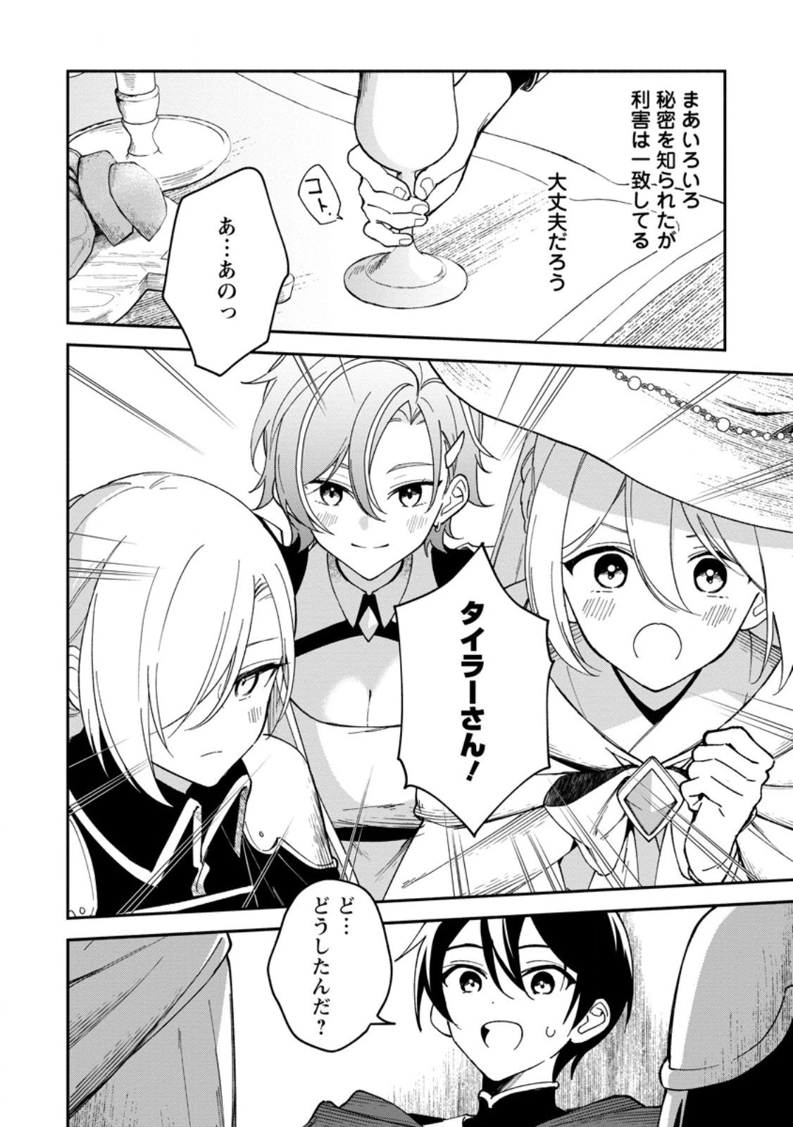 アラサー魔術師のゆる～いハーレムライフ～ブラック社畜が異世界で自由気ままに有給消化～ 第6.3話 - 1