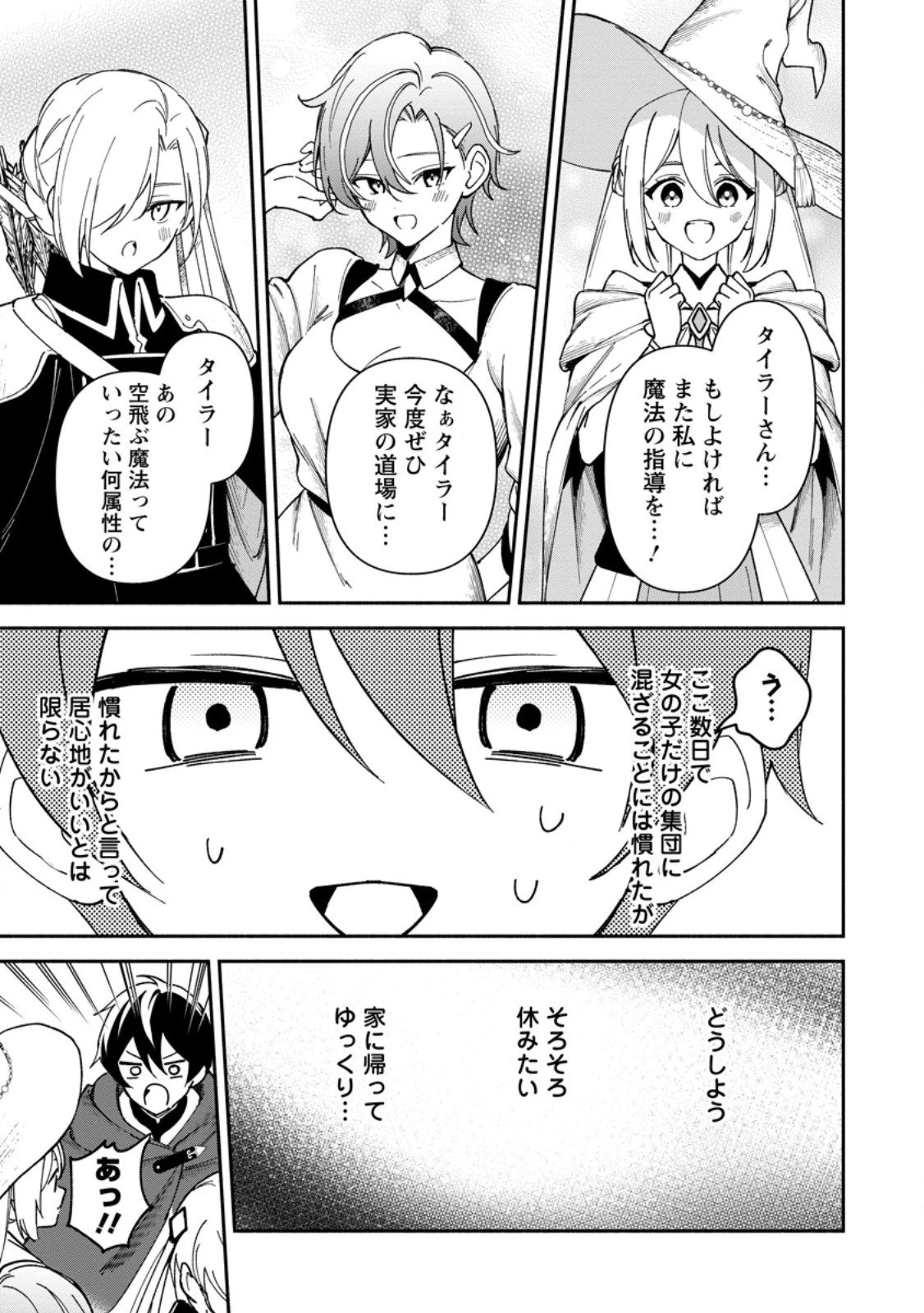 アラサー魔術師のゆる～いハーレムライフ～ブラック社畜が異世界で自由気ままに有給消化～ 第6.3話 - 2