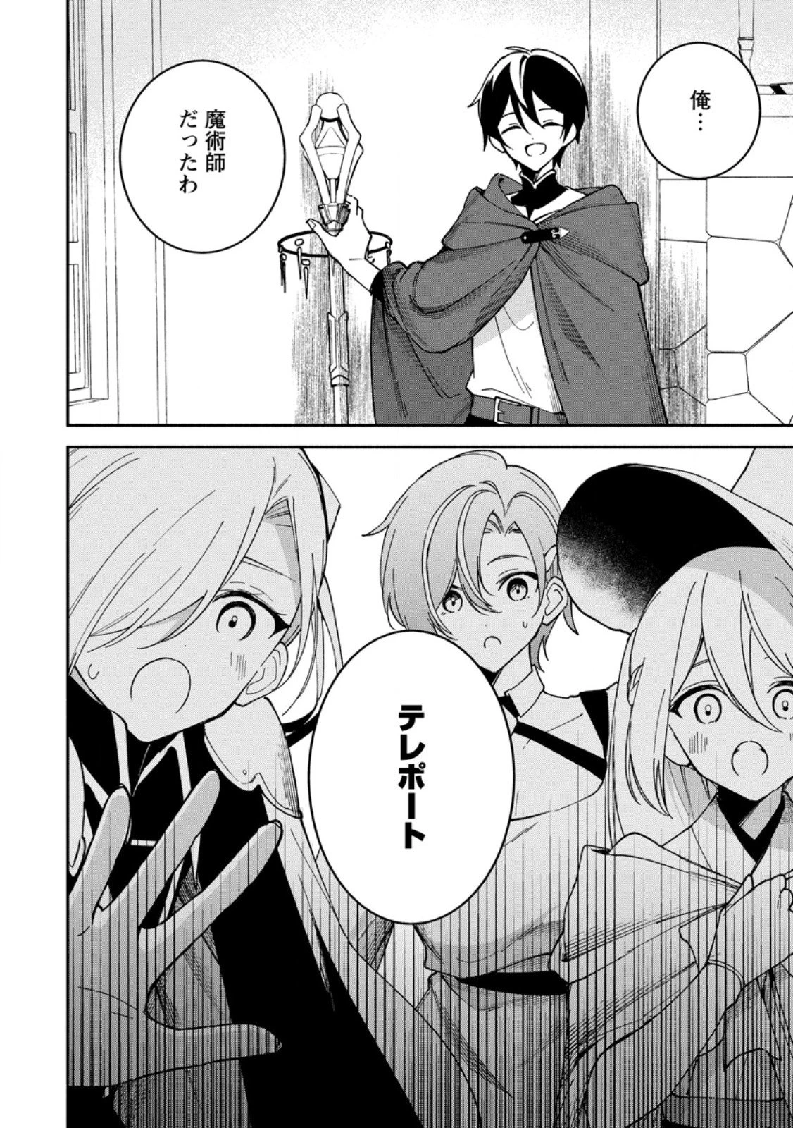 アラサー魔術師のゆる～いハーレムライフ～ブラック社畜が異世界で自由気ままに有給消化～ 第6.3話 - 3