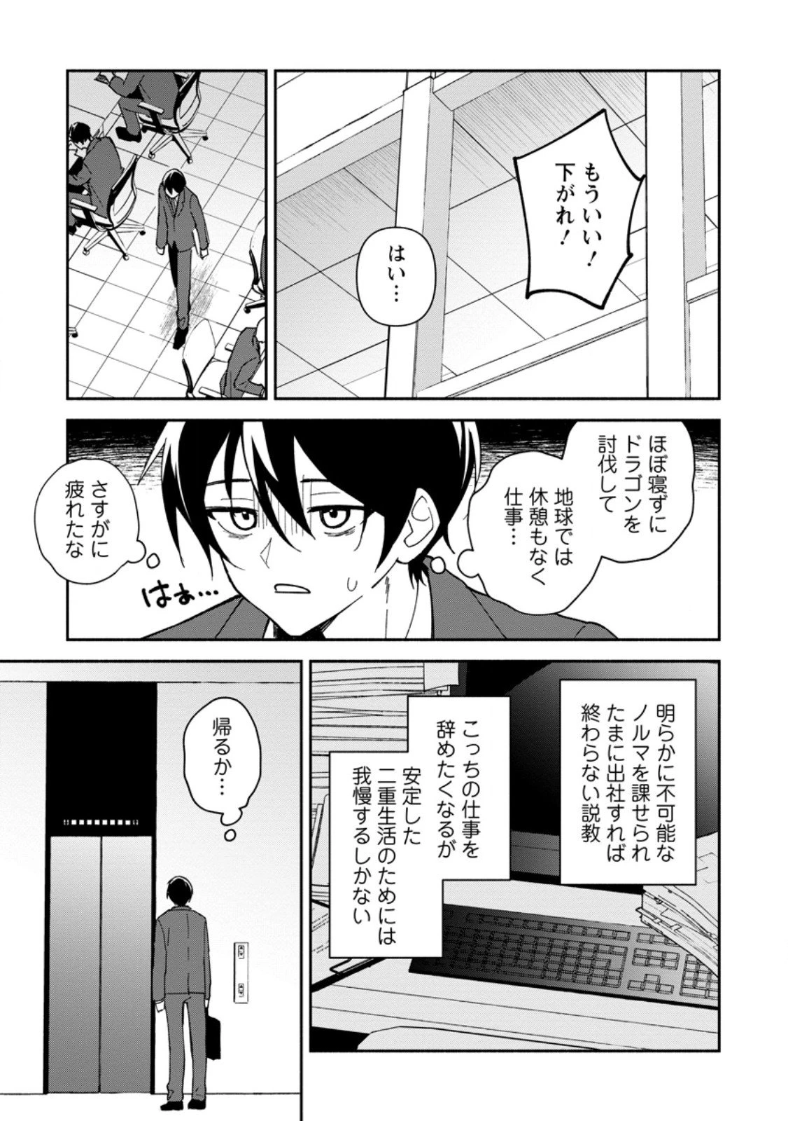 アラサー魔術師のゆる～いハーレムライフ～ブラック社畜が異世界で自由気ままに有給消化～ 第6.3話 - 6