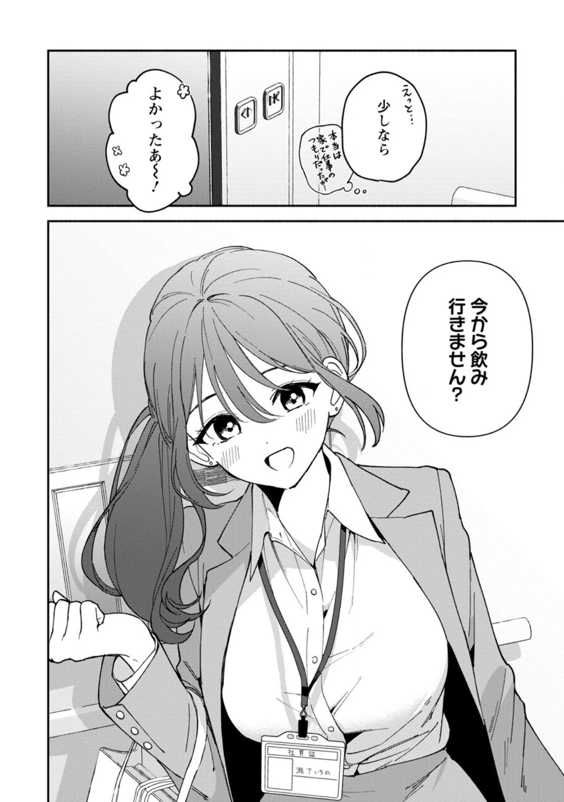 アラサー魔術師のゆる～いハーレムライフ～ブラック社畜が異世界で自由気ままに有給消化～ 第6.3話 - 9