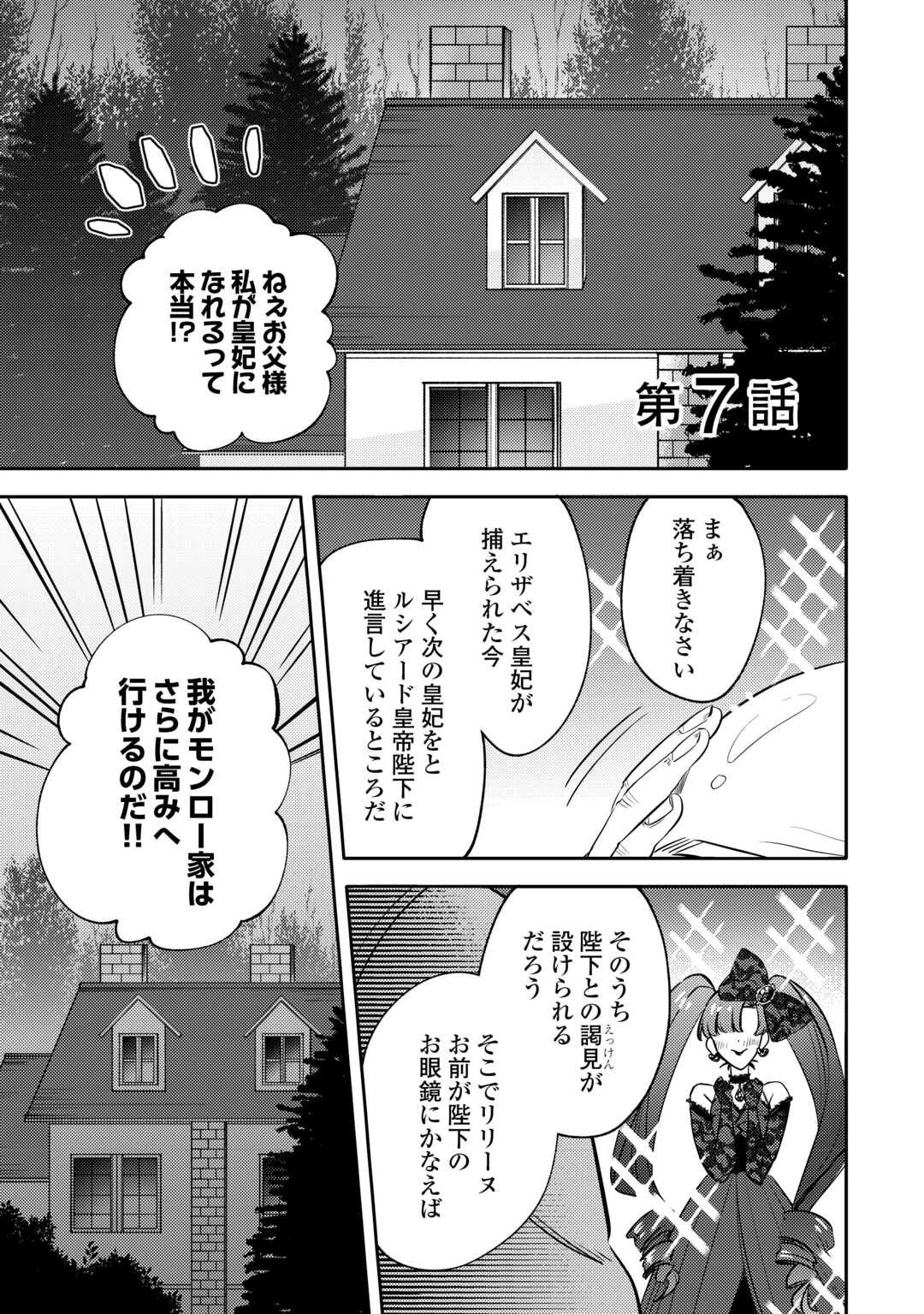 転生皇女は冷酷皇帝陛下に溺愛されるが夢は冒険者です! 第7話 - 1
