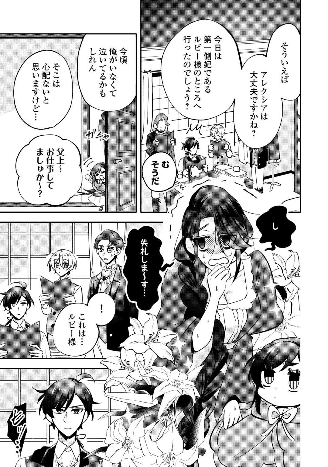 転生皇女は冷酷皇帝陛下に溺愛されるが夢は冒険者です! 第7話 - 5