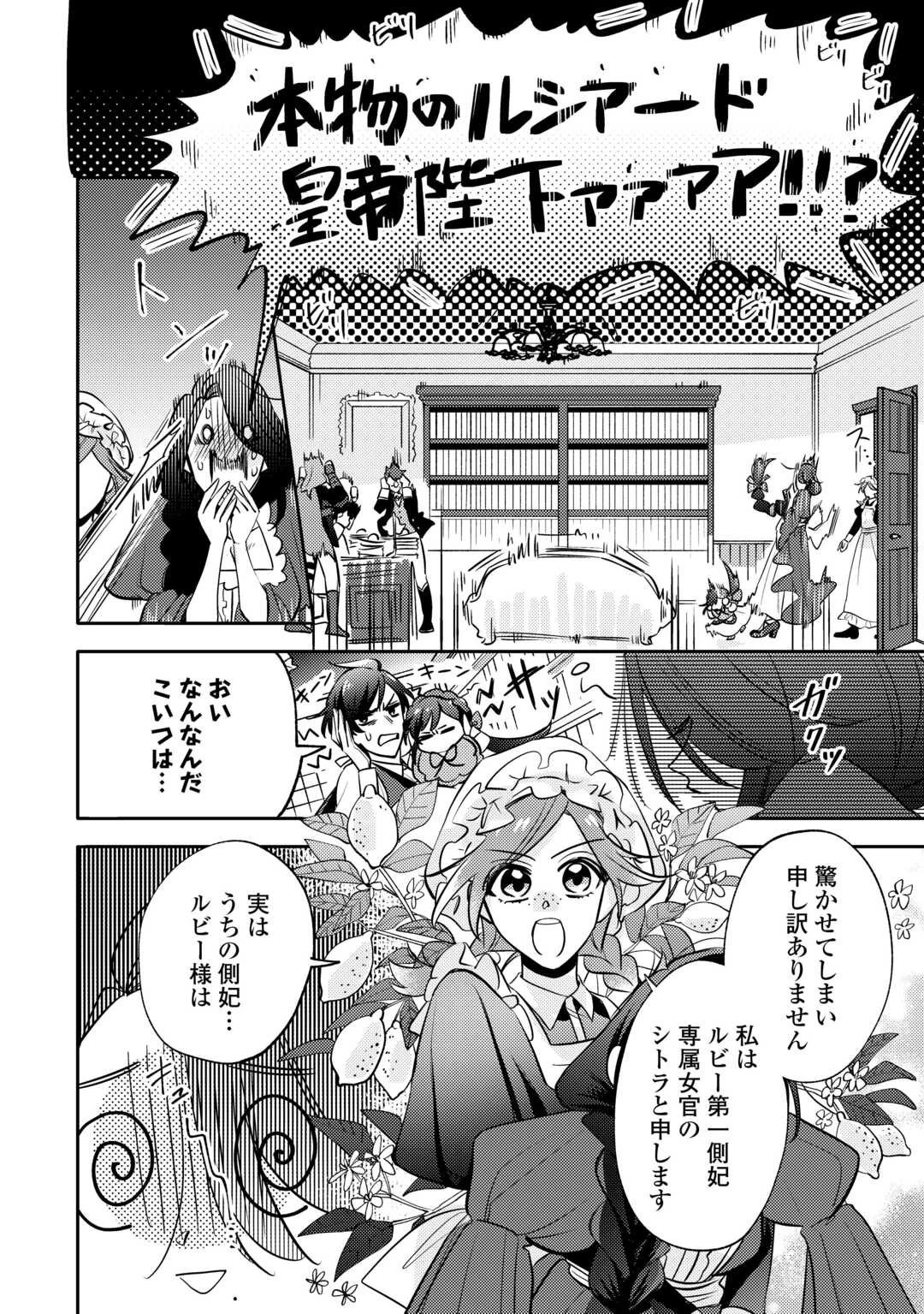 転生皇女は冷酷皇帝陛下に溺愛されるが夢は冒険者です! 第7話 - 6