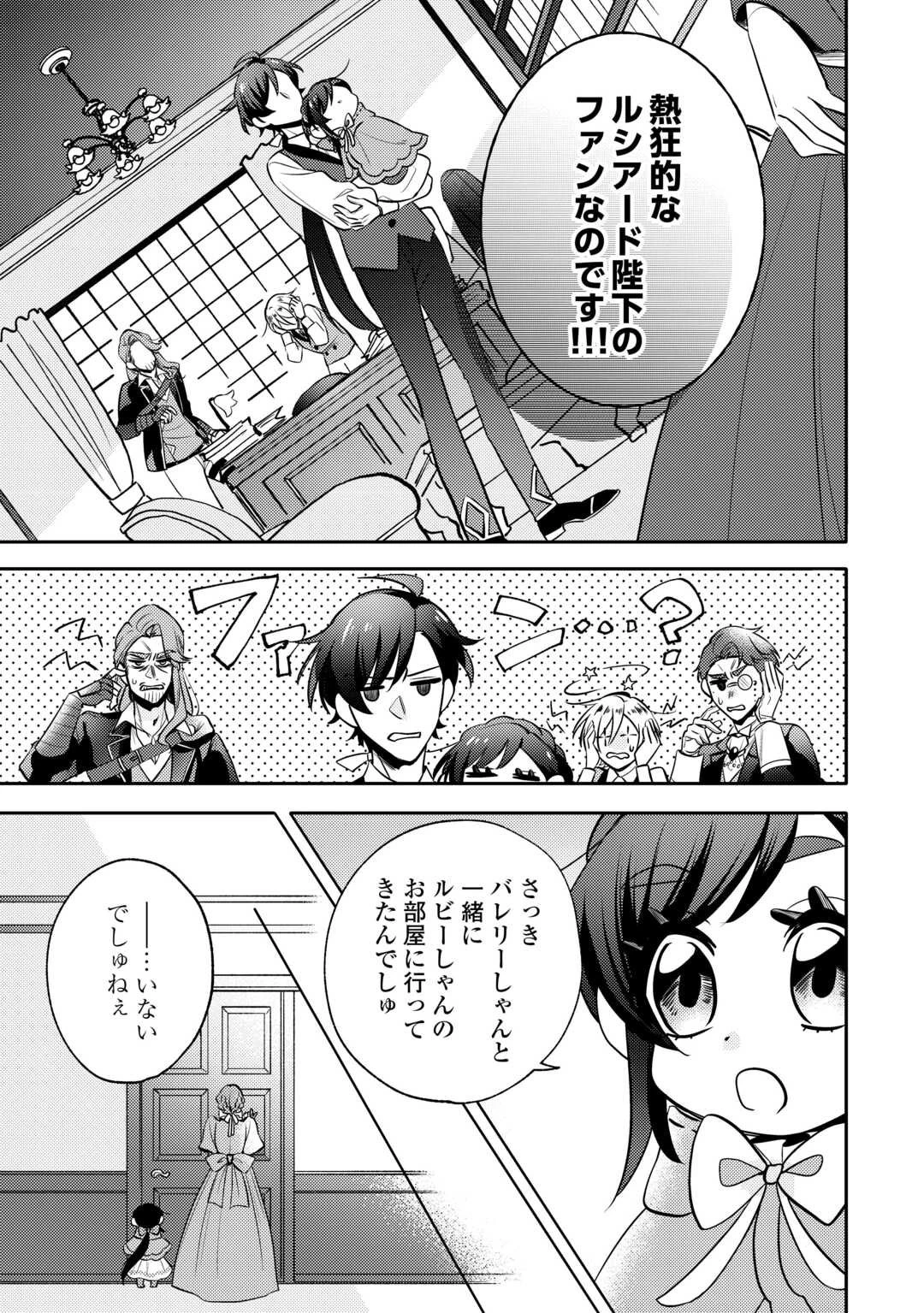 転生皇女は冷酷皇帝陛下に溺愛されるが夢は冒険者です! 第7話 - 7