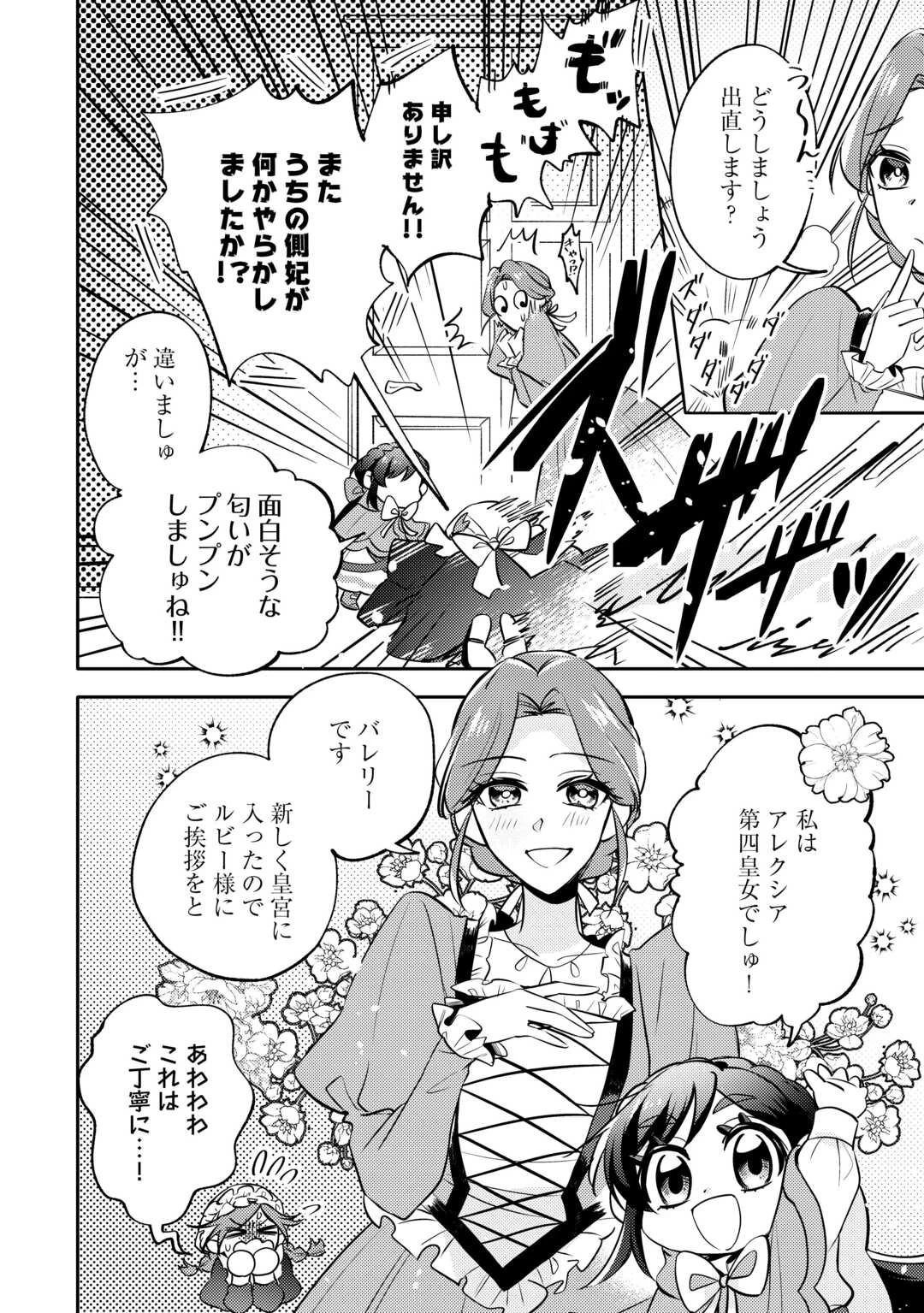 転生皇女は冷酷皇帝陛下に溺愛されるが夢は冒険者です! 第7話 - 8