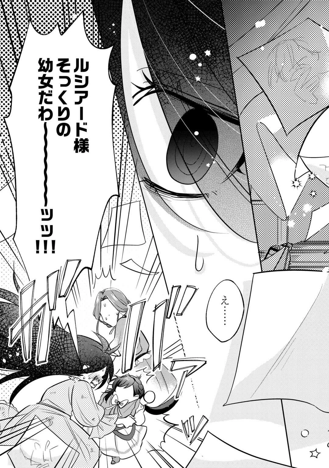 転生皇女は冷酷皇帝陛下に溺愛されるが夢は冒険者です! 第7話 - 11