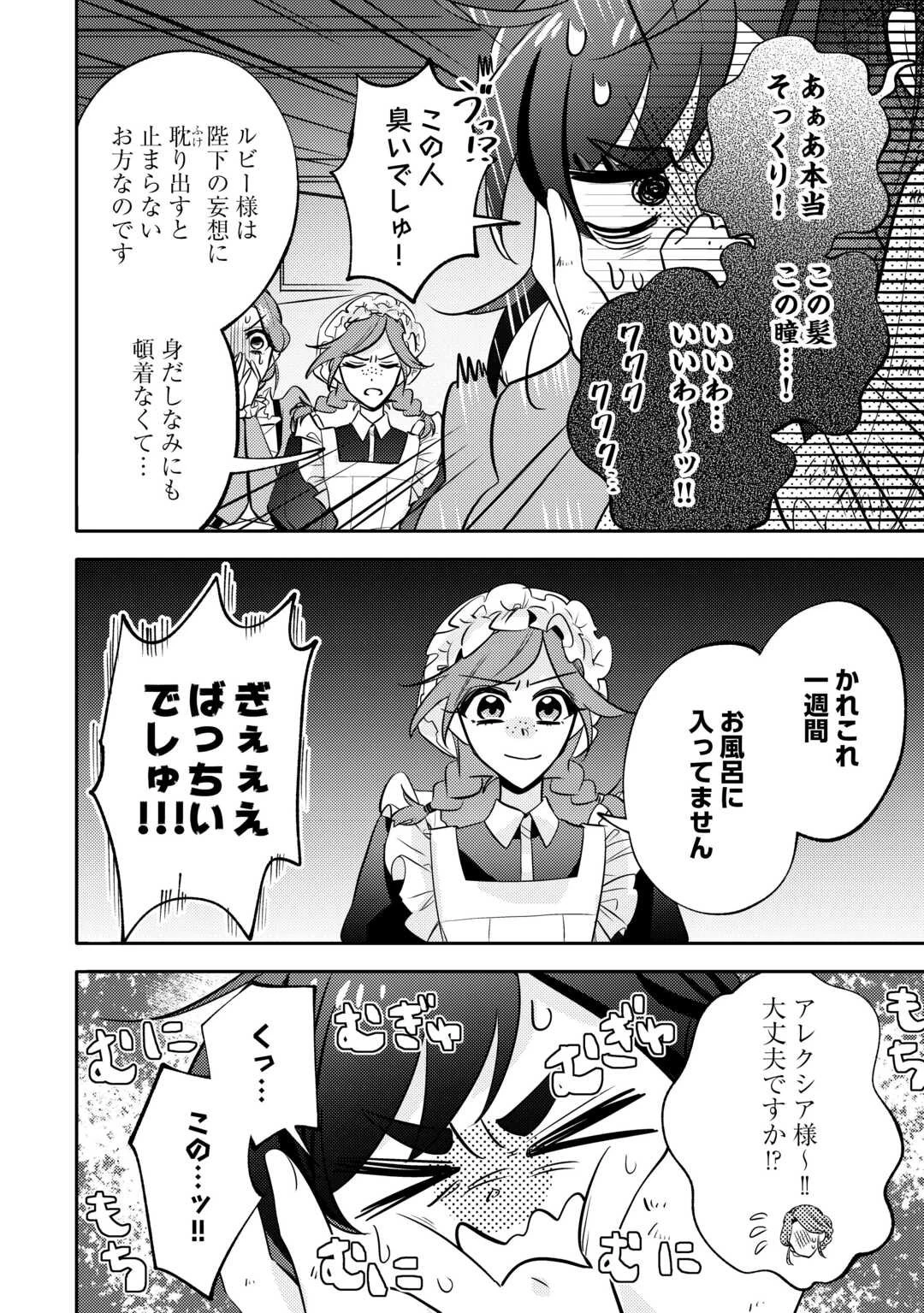 転生皇女は冷酷皇帝陛下に溺愛されるが夢は冒険者です! 第7話 - 12