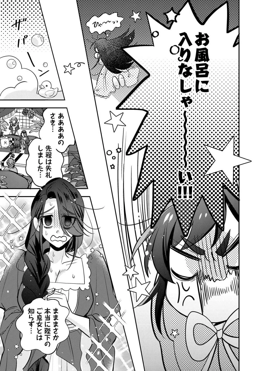 転生皇女は冷酷皇帝陛下に溺愛されるが夢は冒険者です! 第7話 - 13