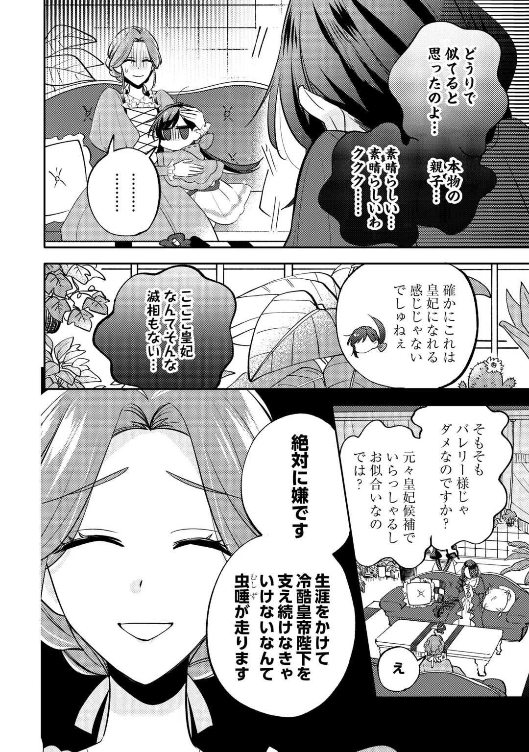 転生皇女は冷酷皇帝陛下に溺愛されるが夢は冒険者です! 第7話 - 14