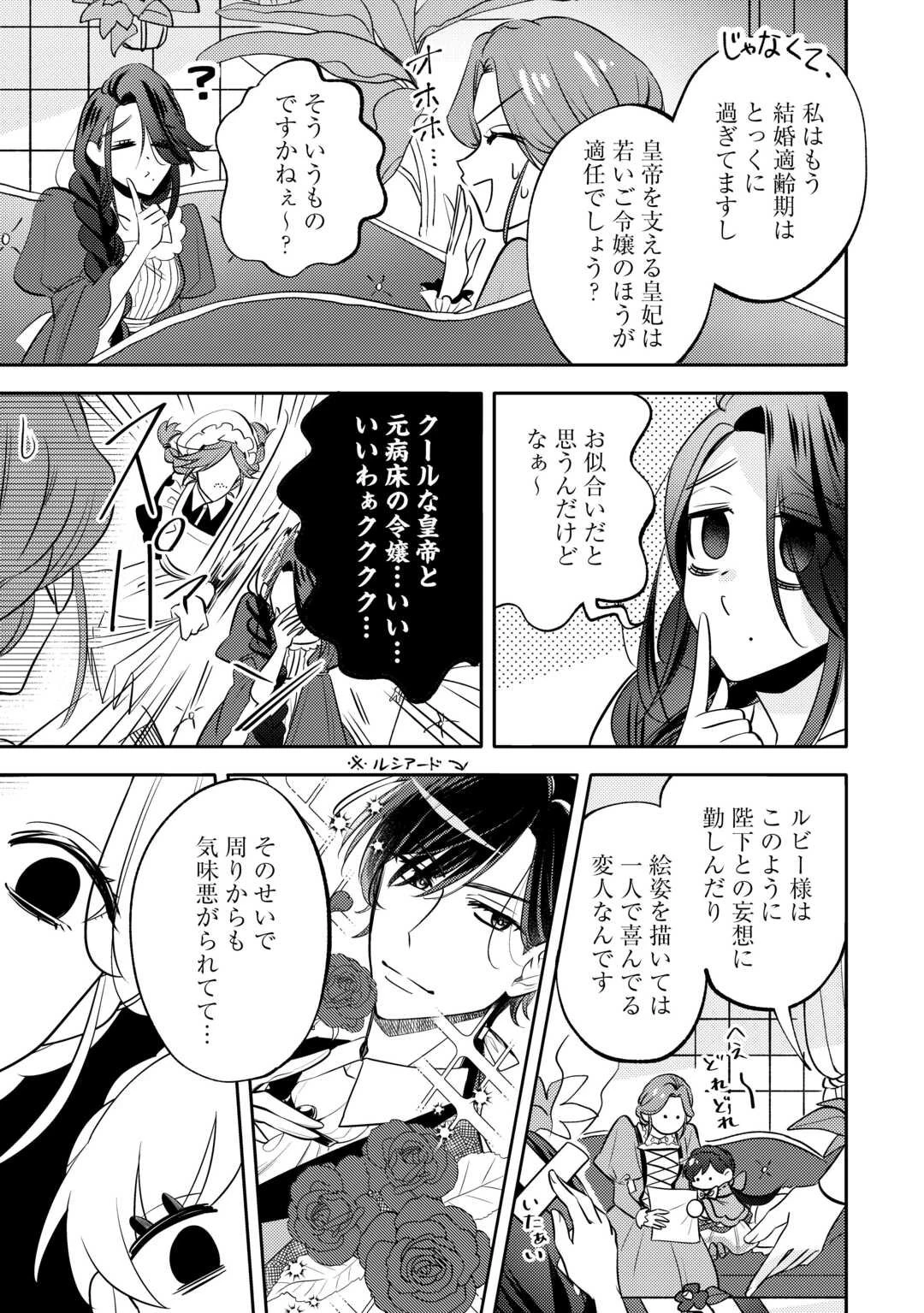 転生皇女は冷酷皇帝陛下に溺愛されるが夢は冒険者です! 第7話 - 15