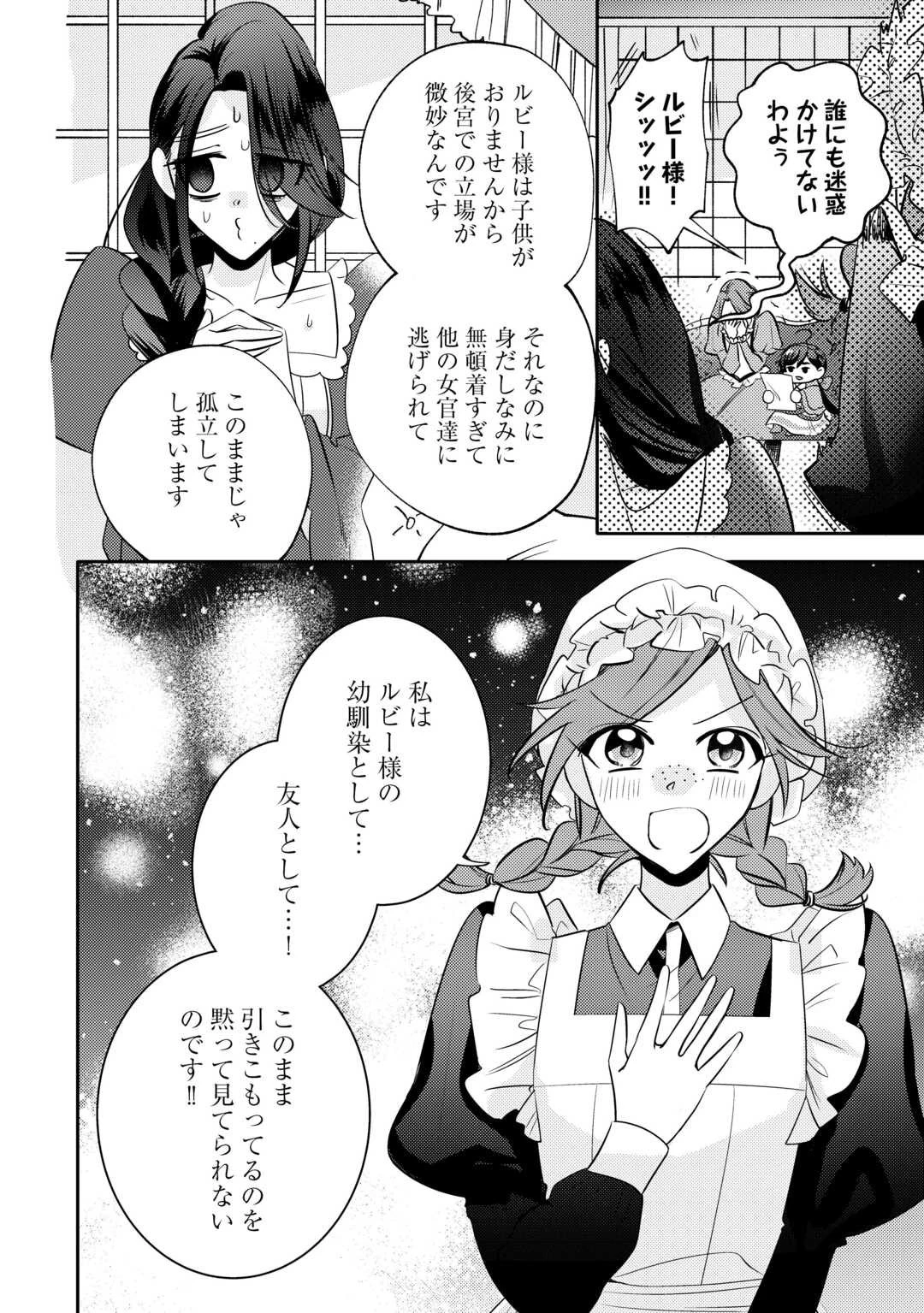 転生皇女は冷酷皇帝陛下に溺愛されるが夢は冒険者です! 第7話 - 16