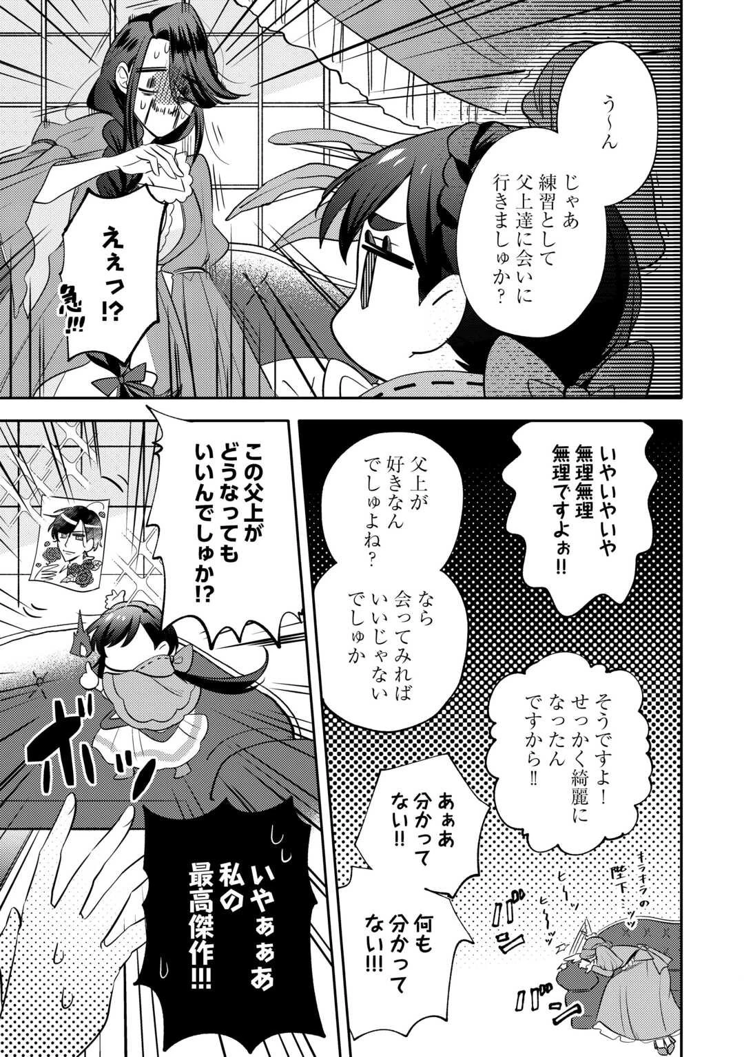 転生皇女は冷酷皇帝陛下に溺愛されるが夢は冒険者です! 第7話 - 17