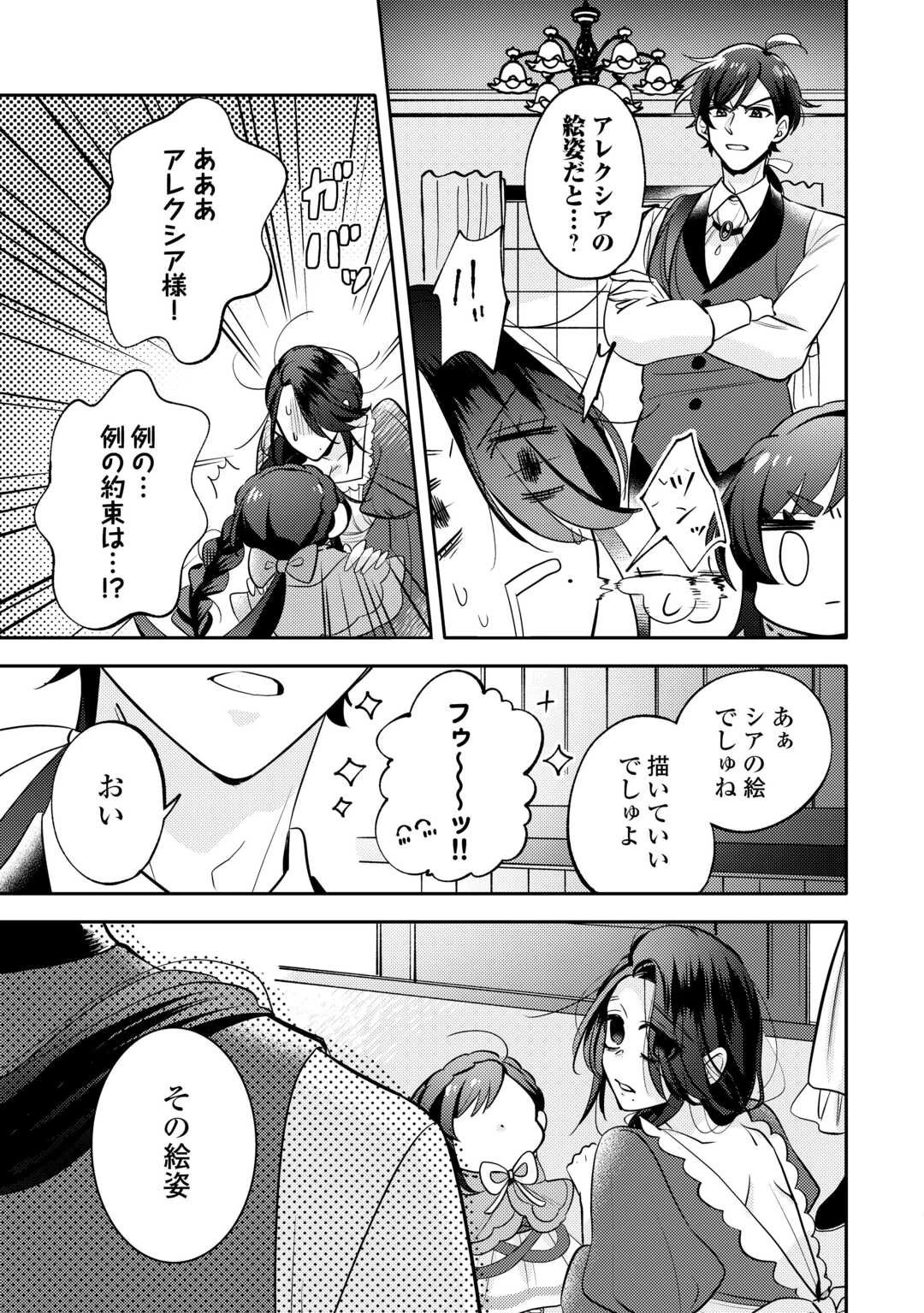 転生皇女は冷酷皇帝陛下に溺愛されるが夢は冒険者です! 第7話 - 19