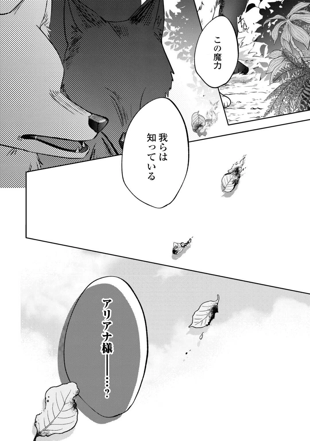 転生皇女は冷酷皇帝陛下に溺愛されるが夢は冒険者です! 第7話 - 22