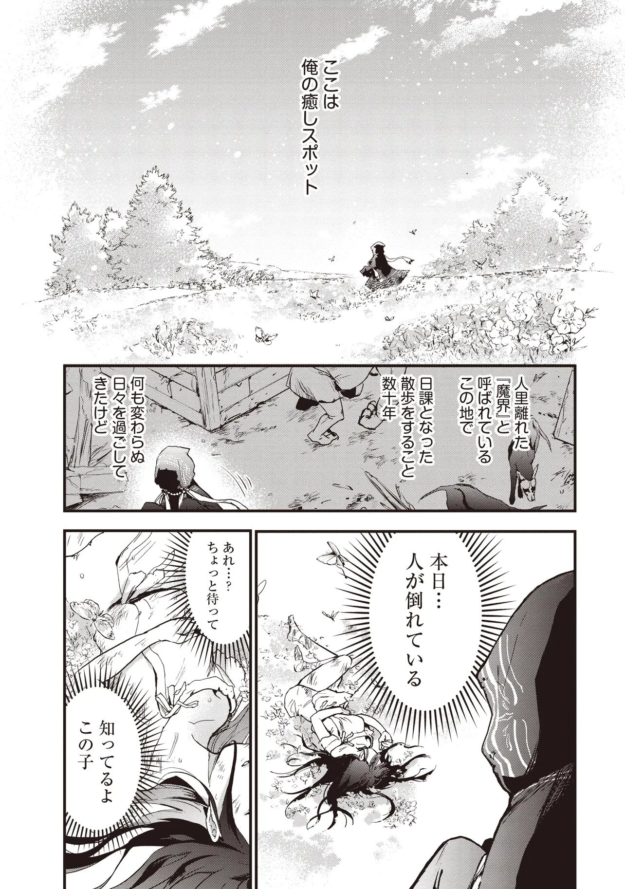 ゲーム世界で魔物に転生してしまった俺、前世で推しだったヒロインを拾ってしまう 第1話 - 3