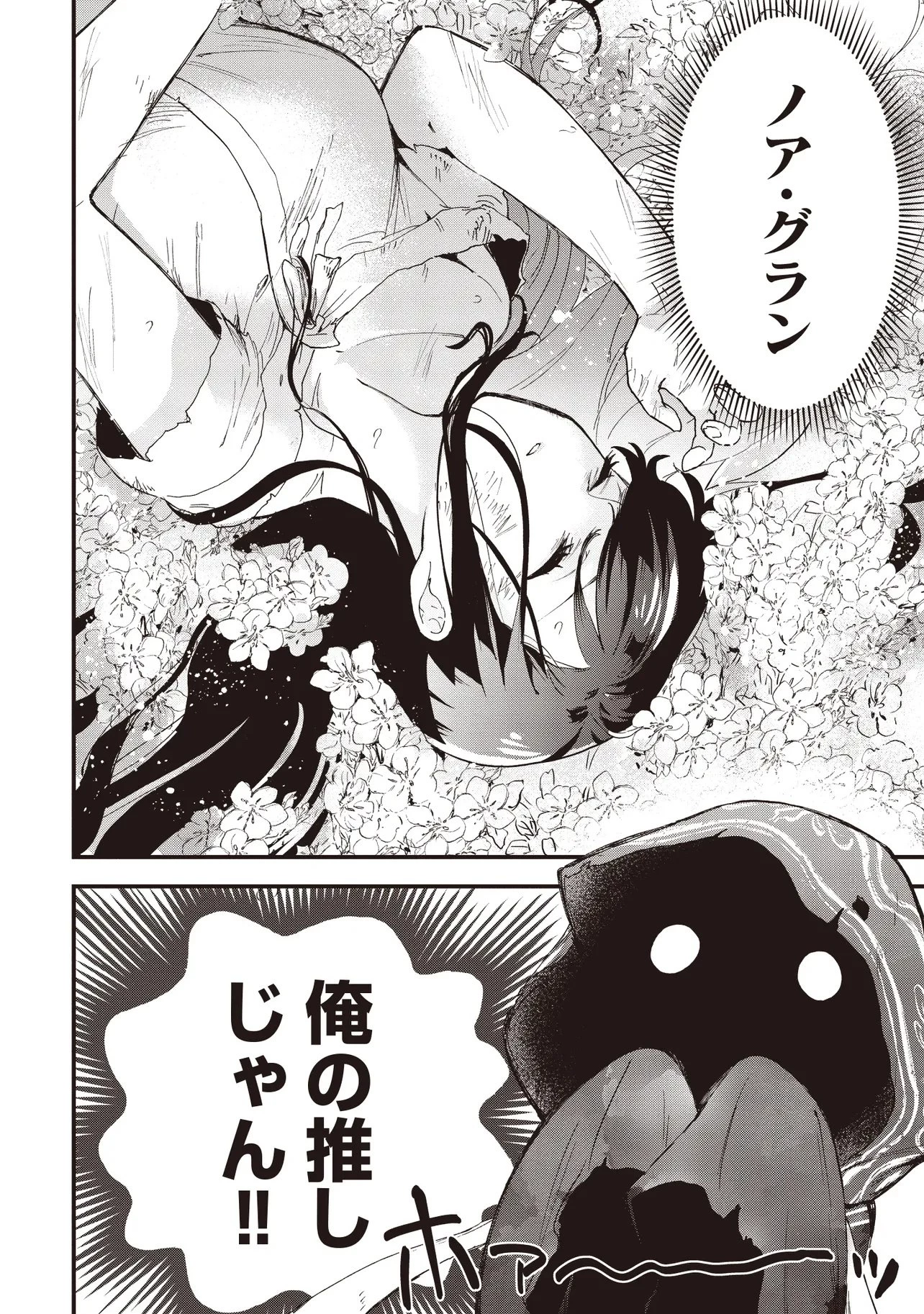 ゲーム世界で魔物に転生してしまった俺、前世で推しだったヒロインを拾ってしまう 第1話 - 4