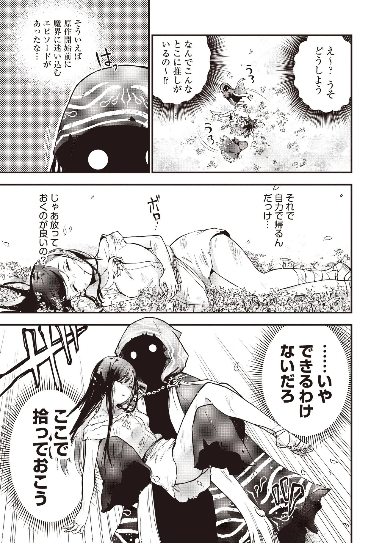 ゲーム世界で魔物に転生してしまった俺、前世で推しだったヒロインを拾ってしまう 第1話 - 5