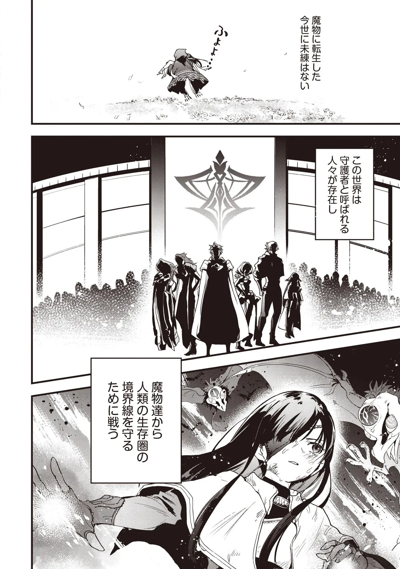 ゲーム世界で魔物に転生してしまった俺、前世で推しだったヒロインを拾ってしまう 第1話 - 6